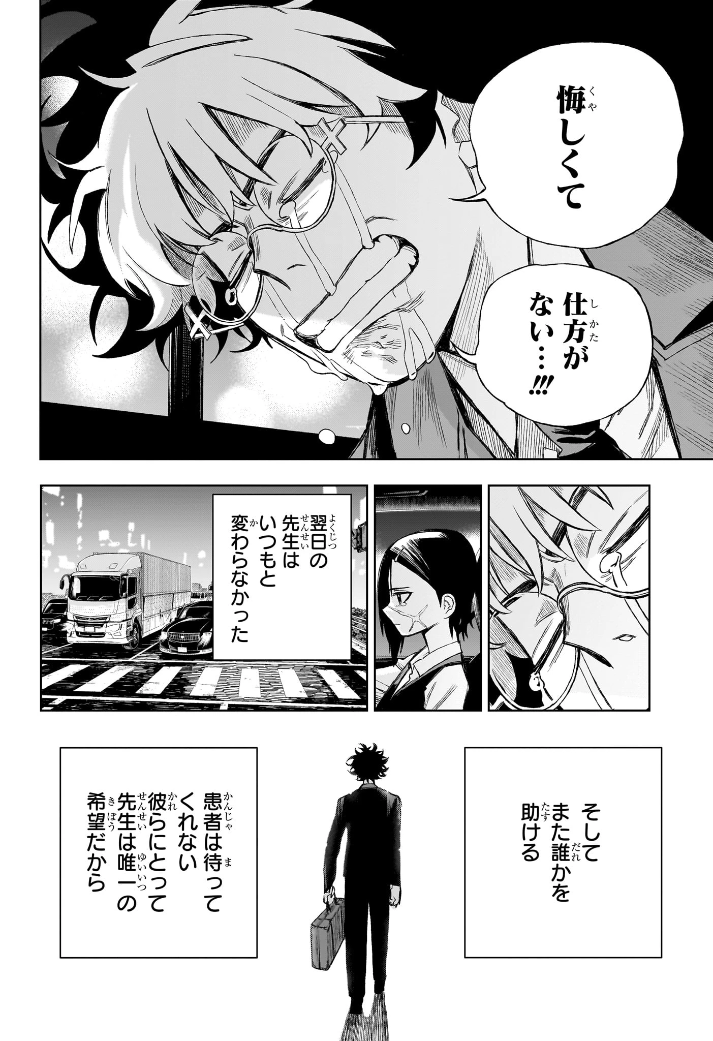 アンダードクター 第9話 - 14