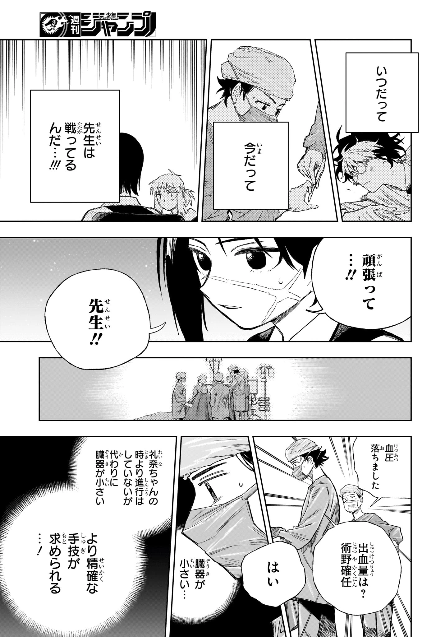 アンダードクター 第9話 - 15