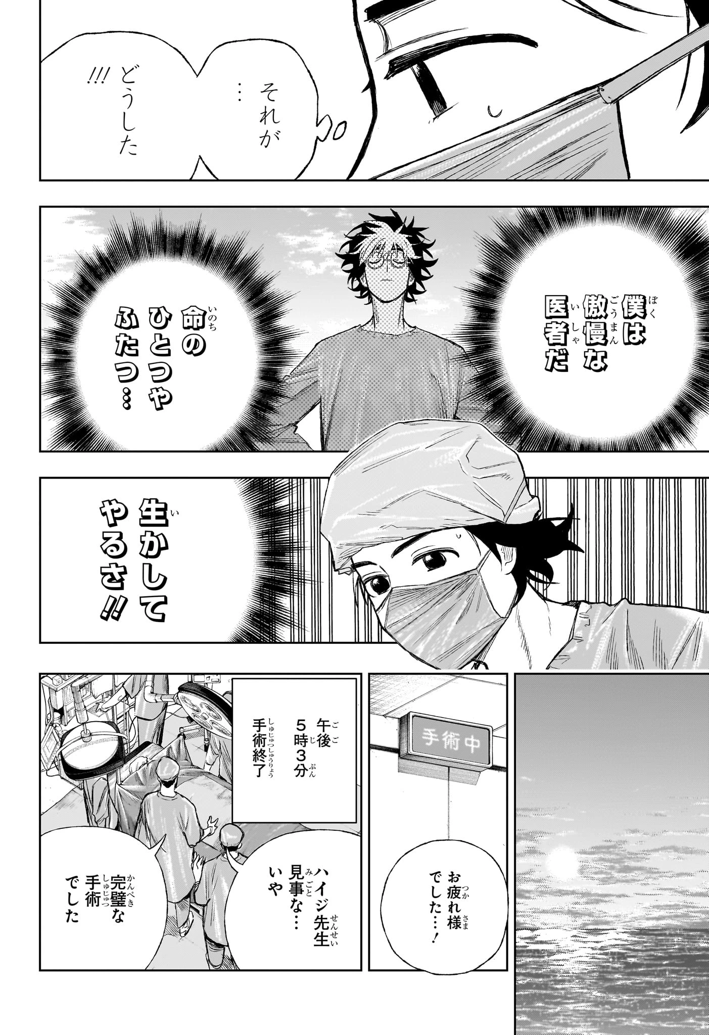 アンダードクター 第9話 - 16