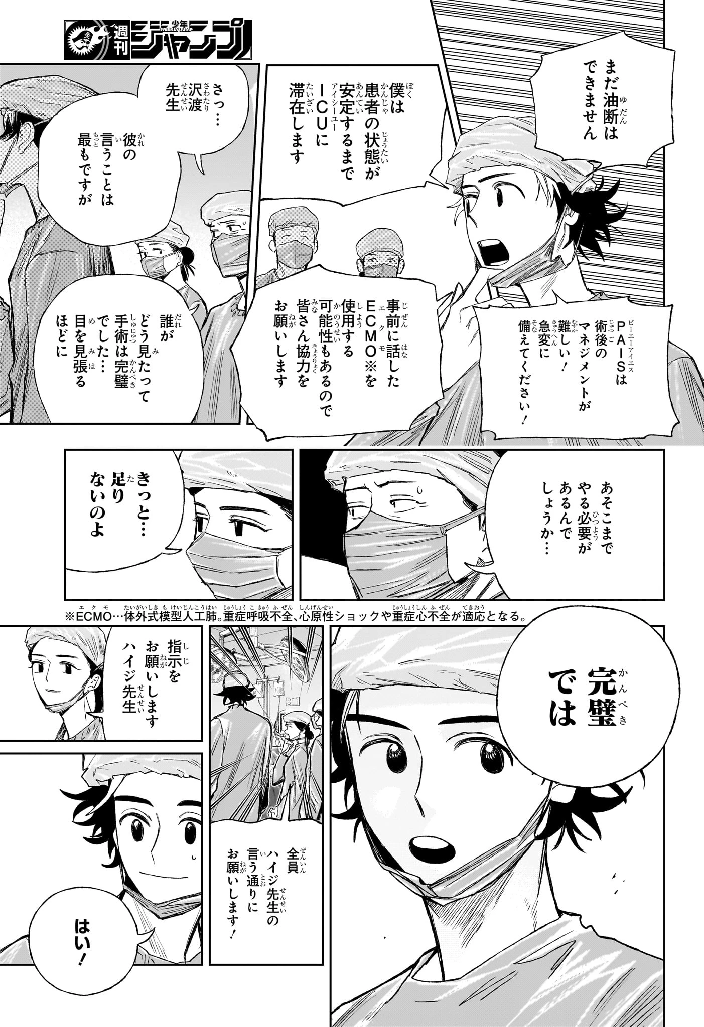 アンダードクター 第9話 - 17