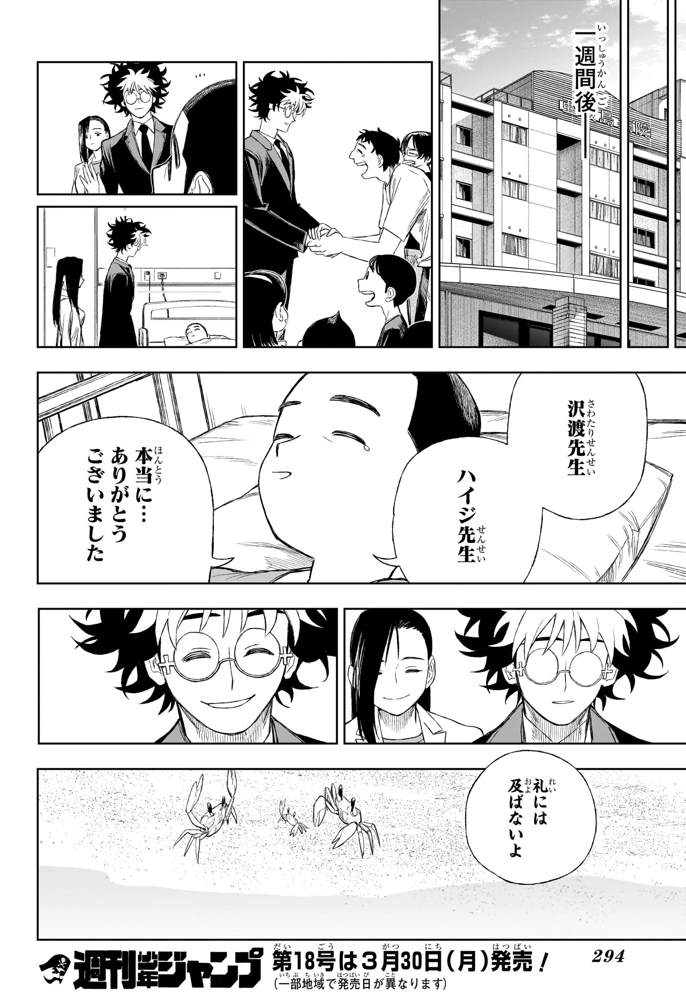 アンダードクター 第9話 - 18