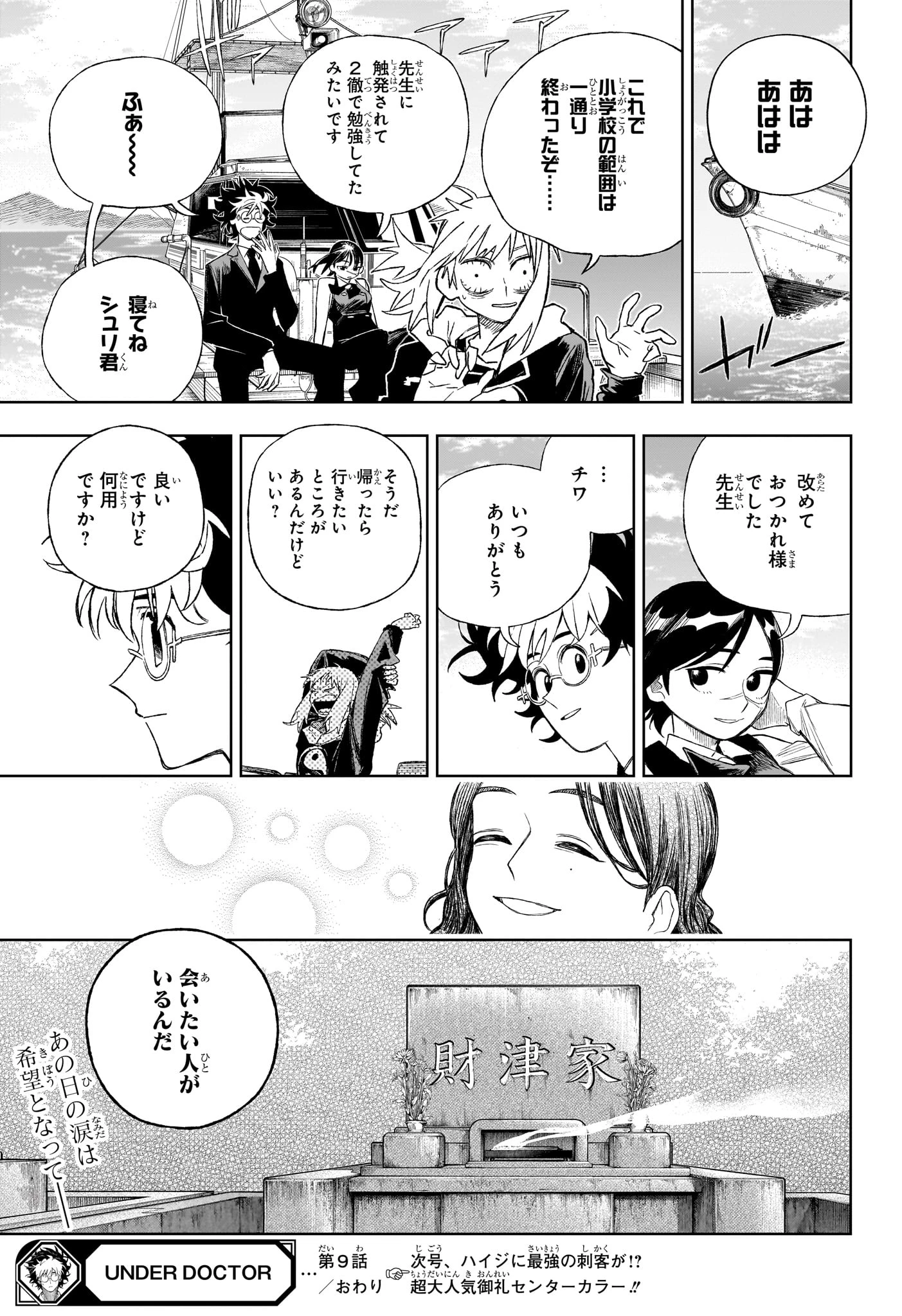 アンダードクター 第9話 - 19