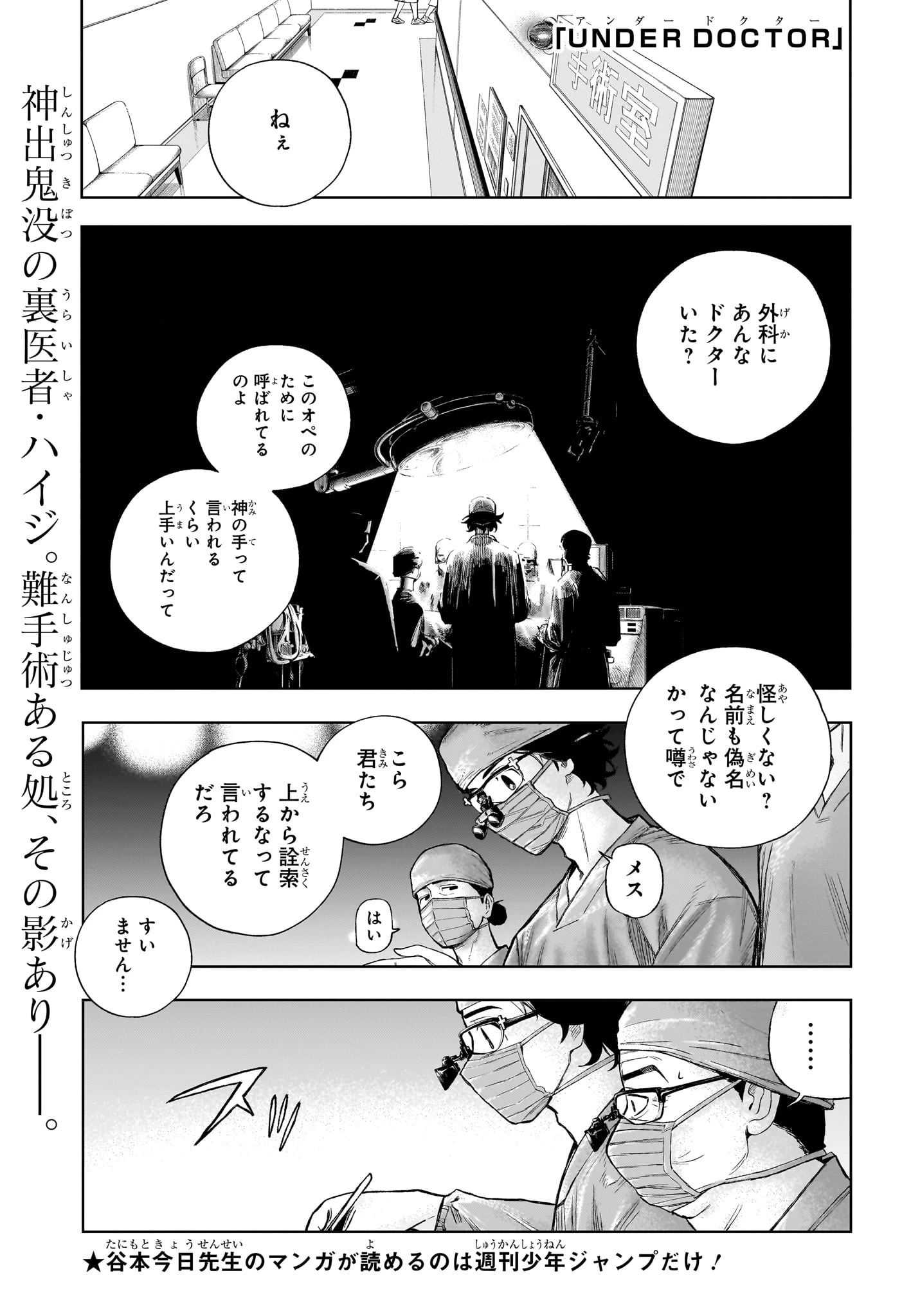 アンダードクター 第8話 - 1