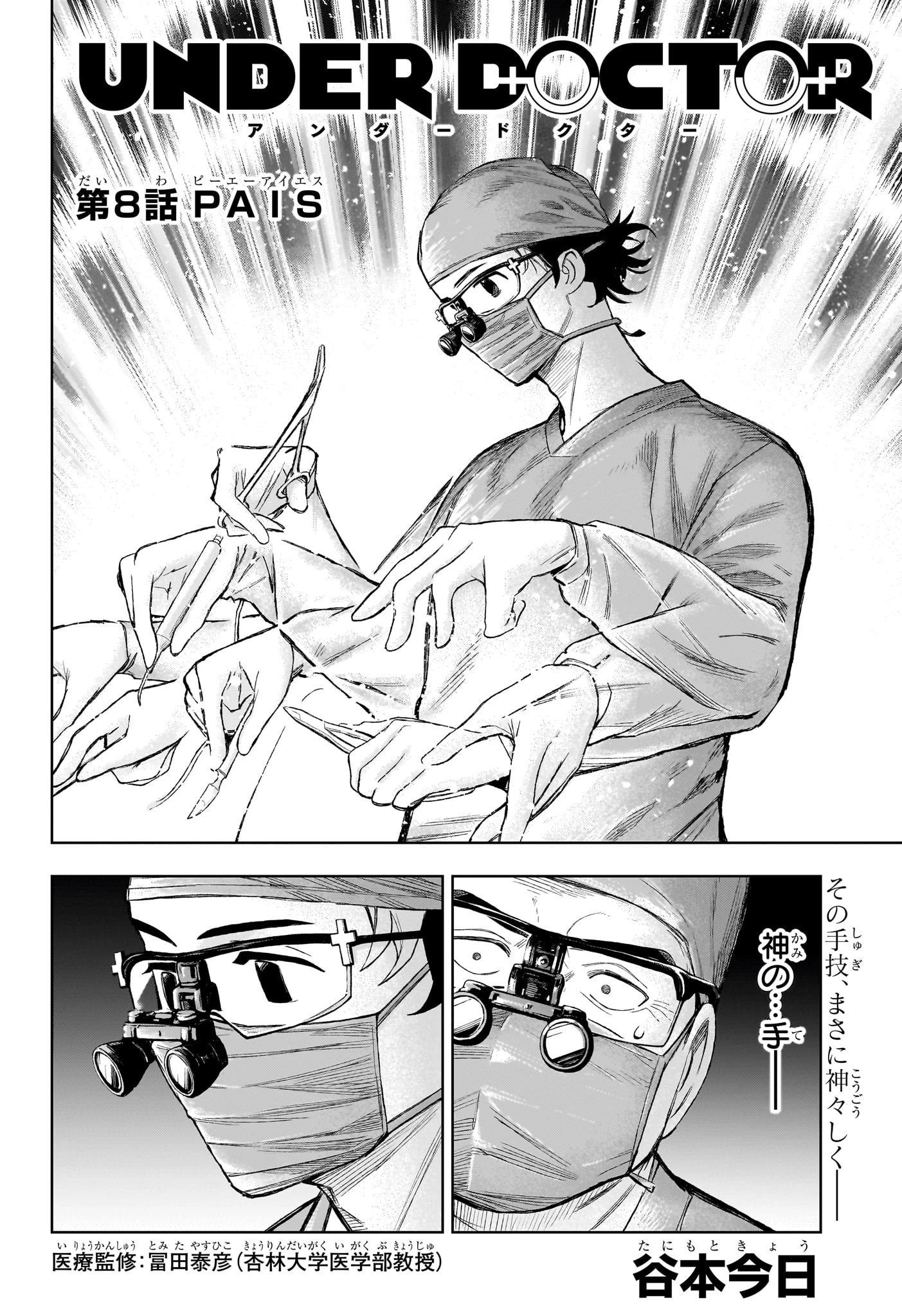アンダードクター 第8話 - 2