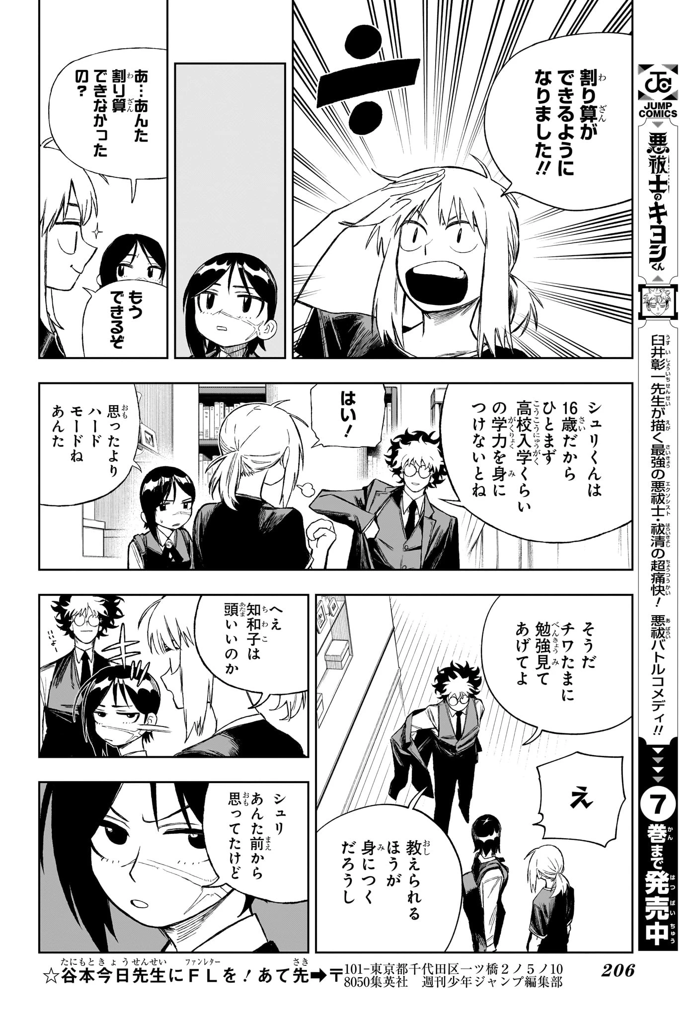 アンダードクター 第8話 - 4