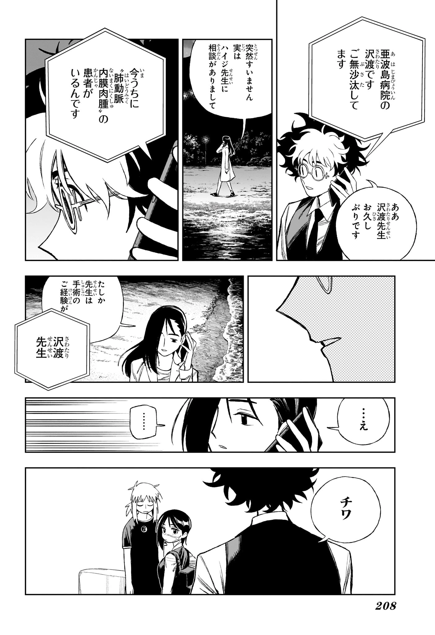 アンダードクター 第8話 - 6