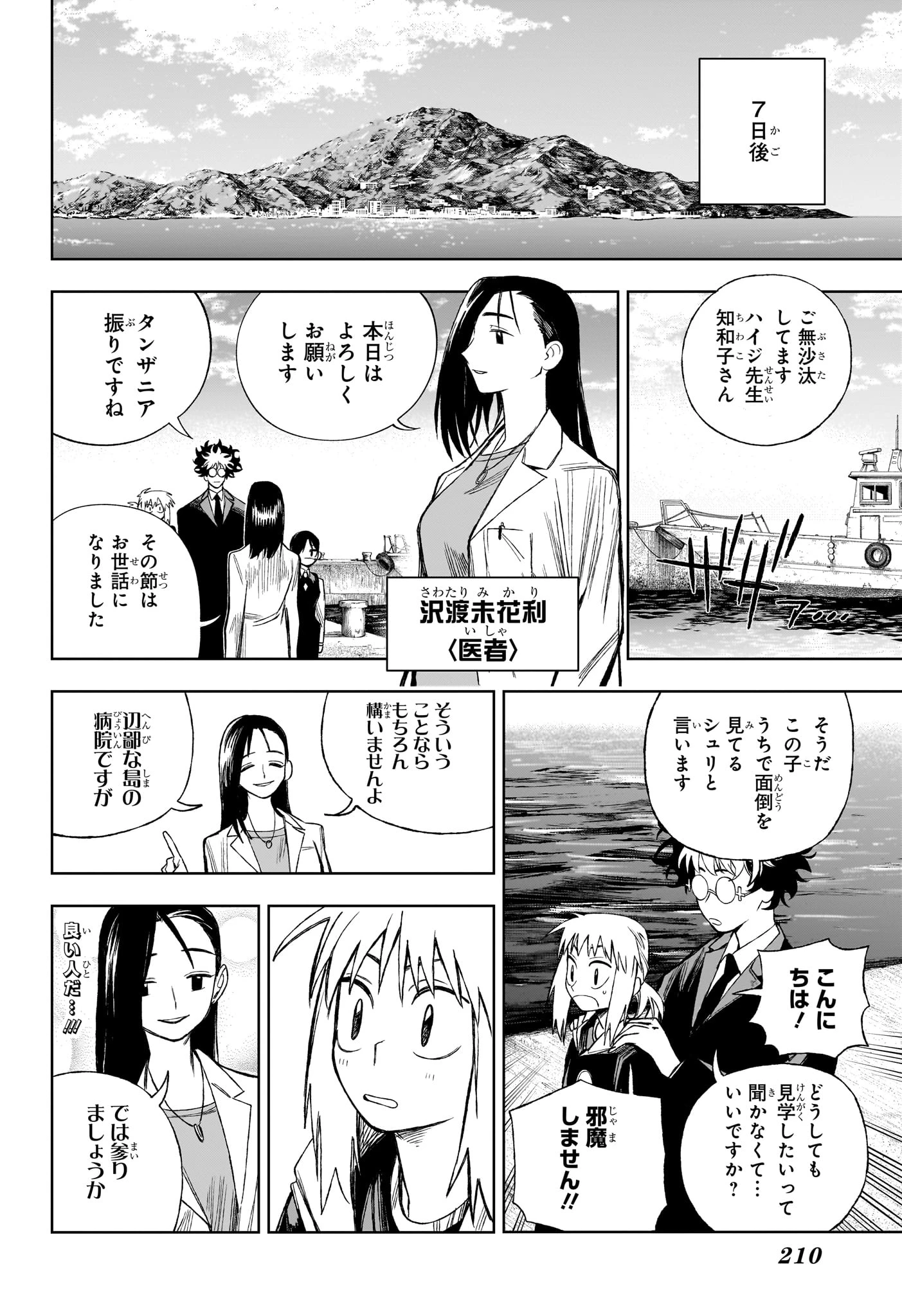 アンダードクター 第8話 - 8