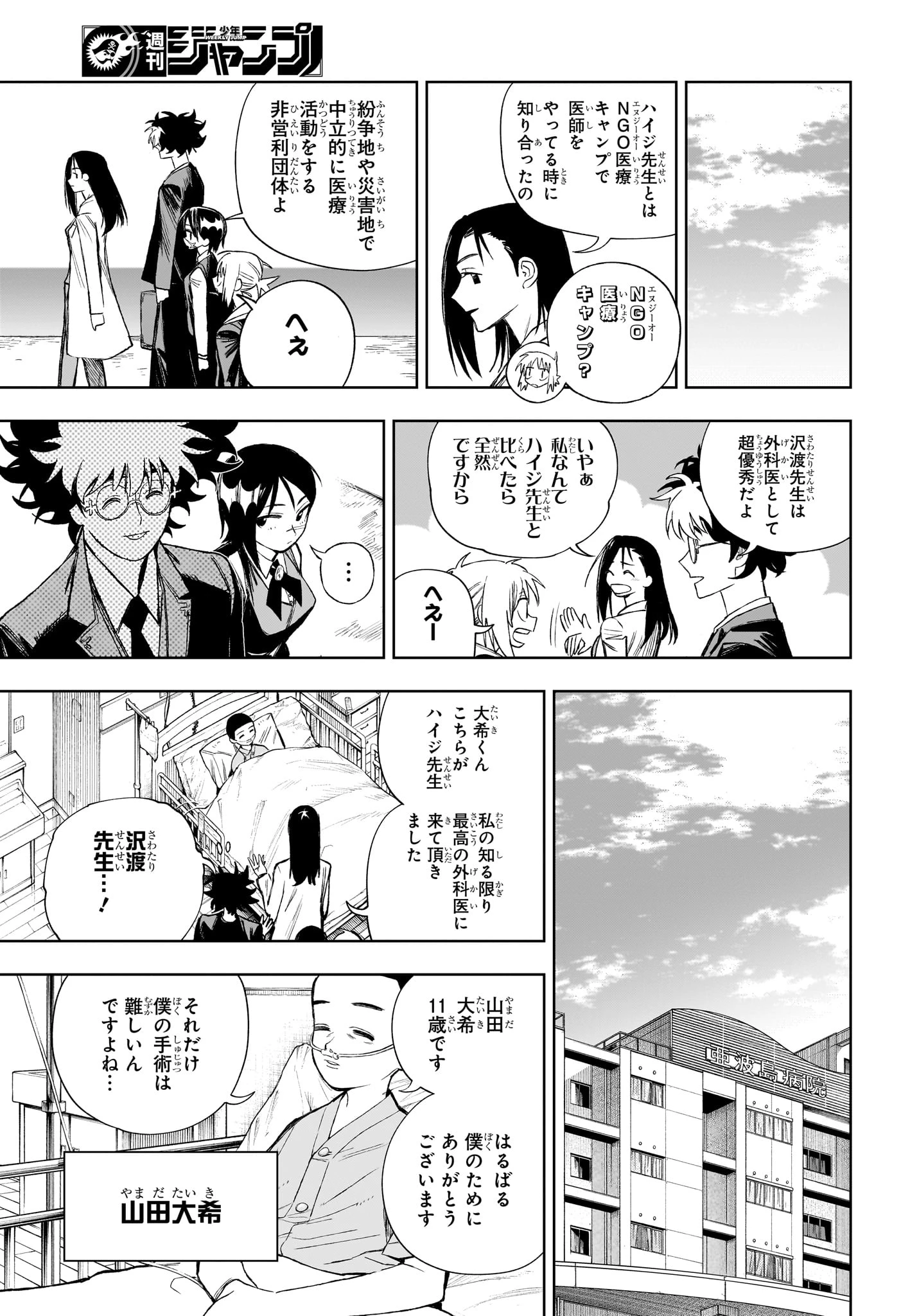 アンダードクター 第8話 - 9