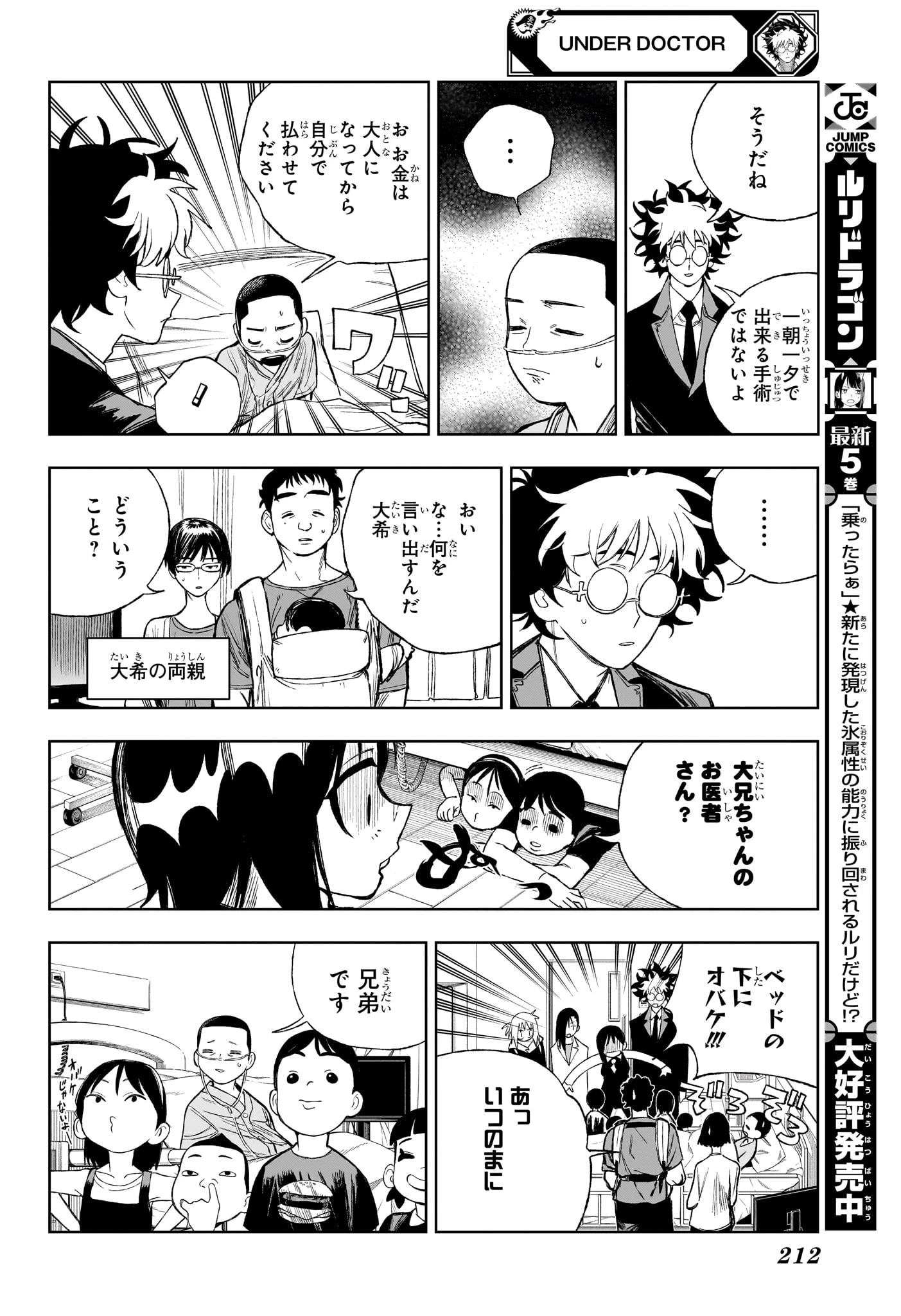 アンダードクター 第8話 - 10