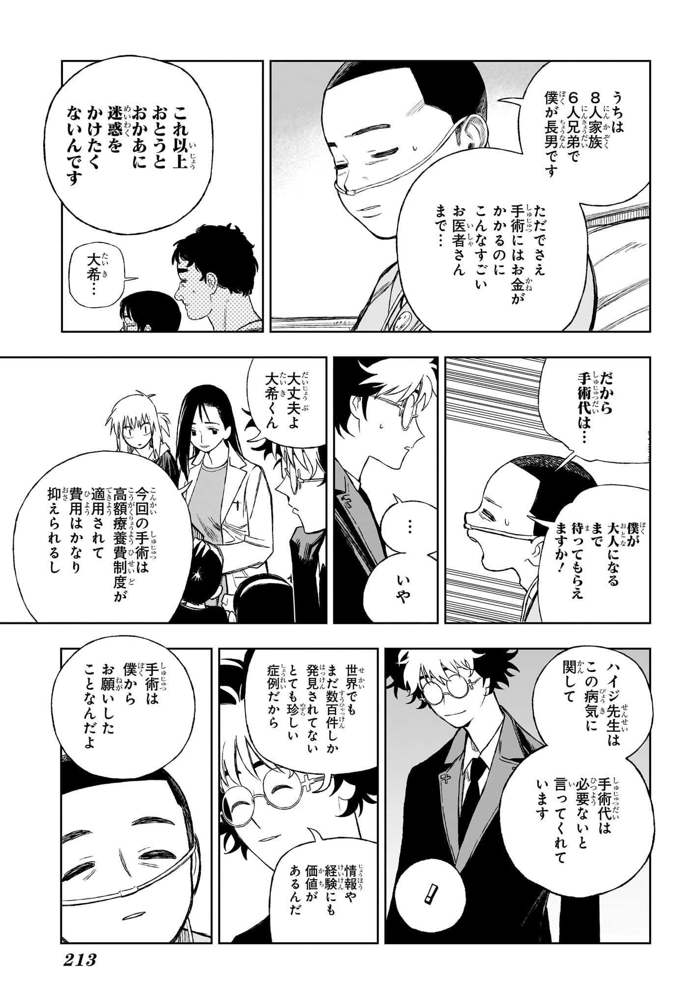 アンダードクター 第8話 - 11