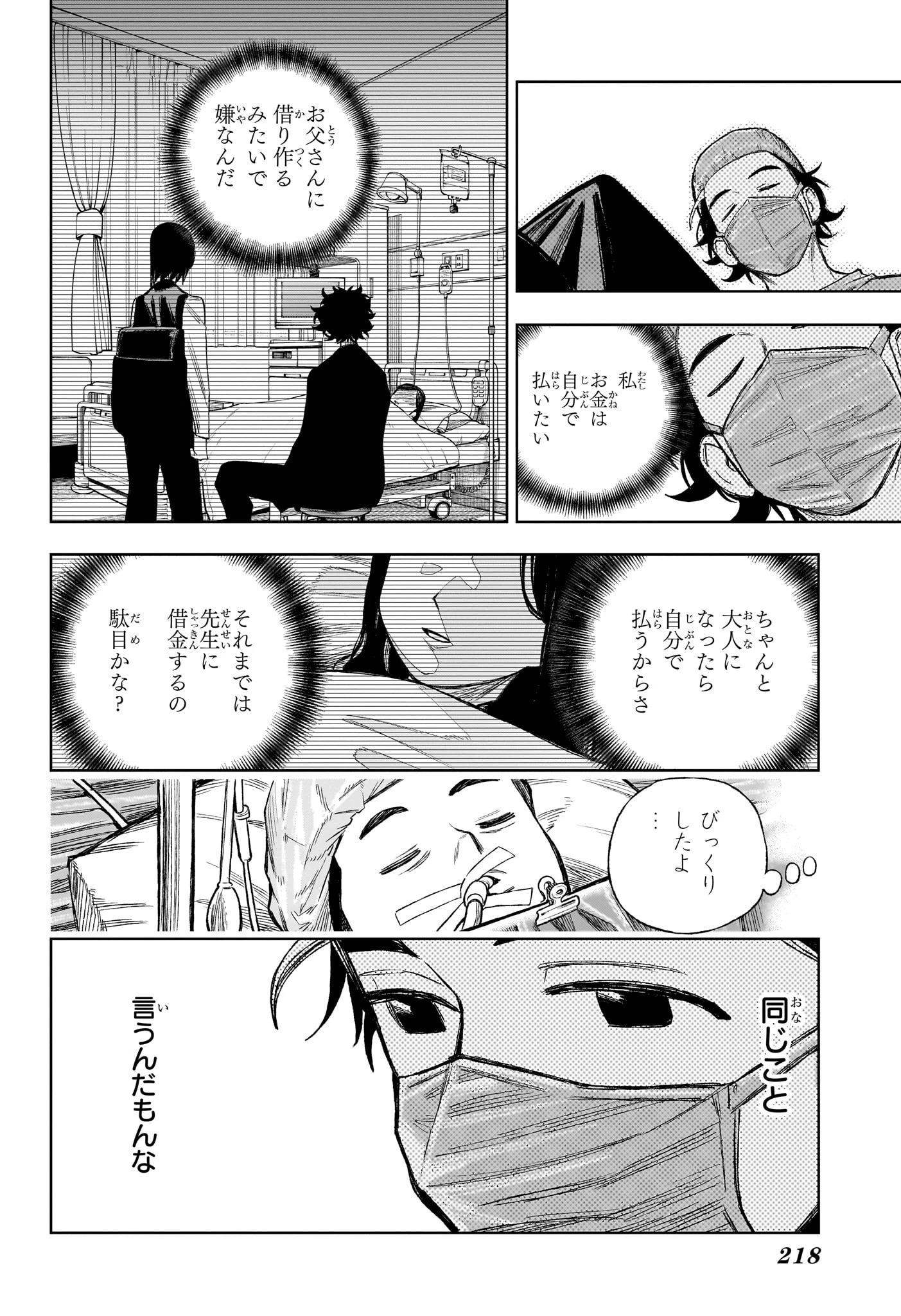 アンダードクター 第8話 - 16