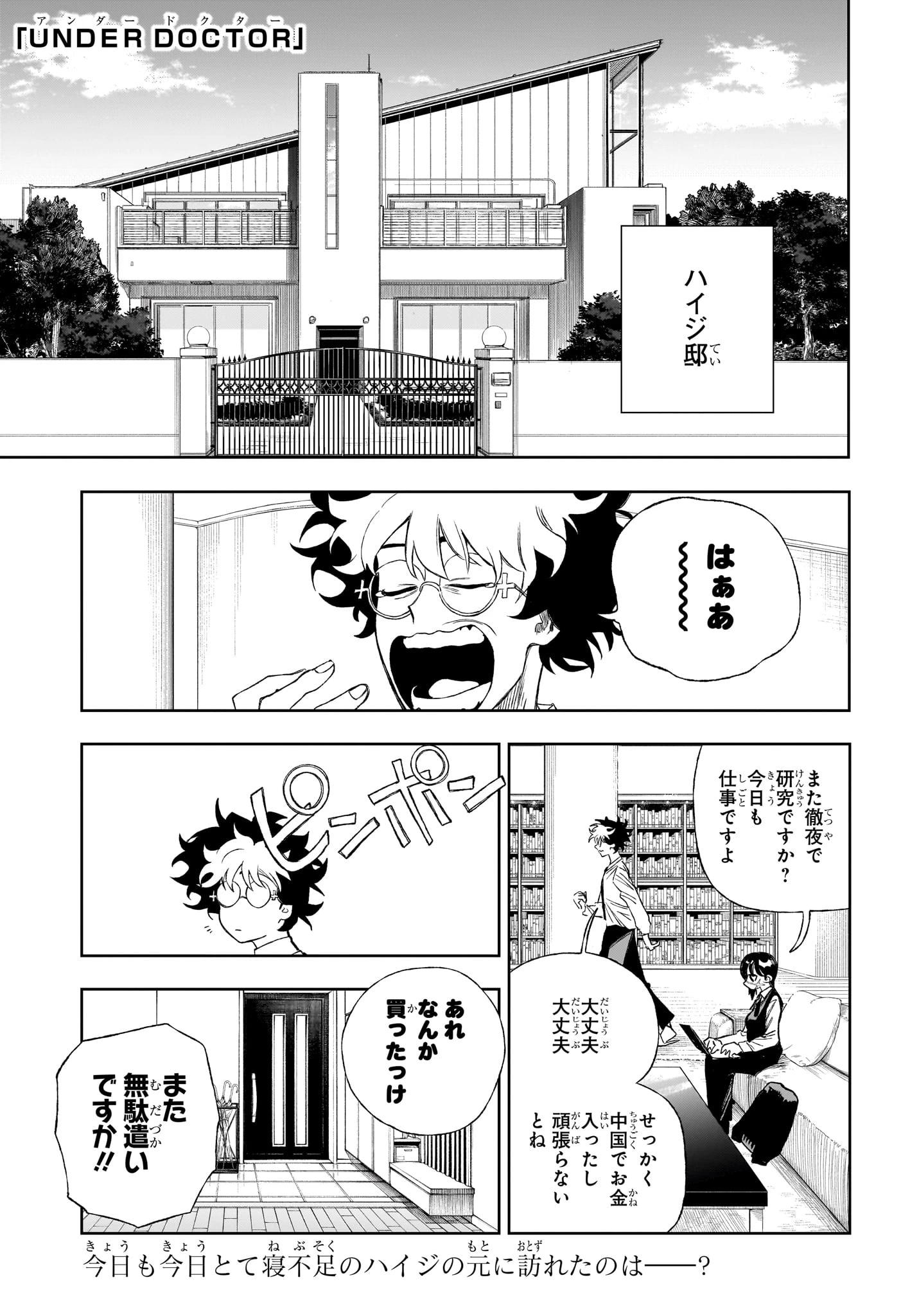 アンダードクター 第7話 - 1