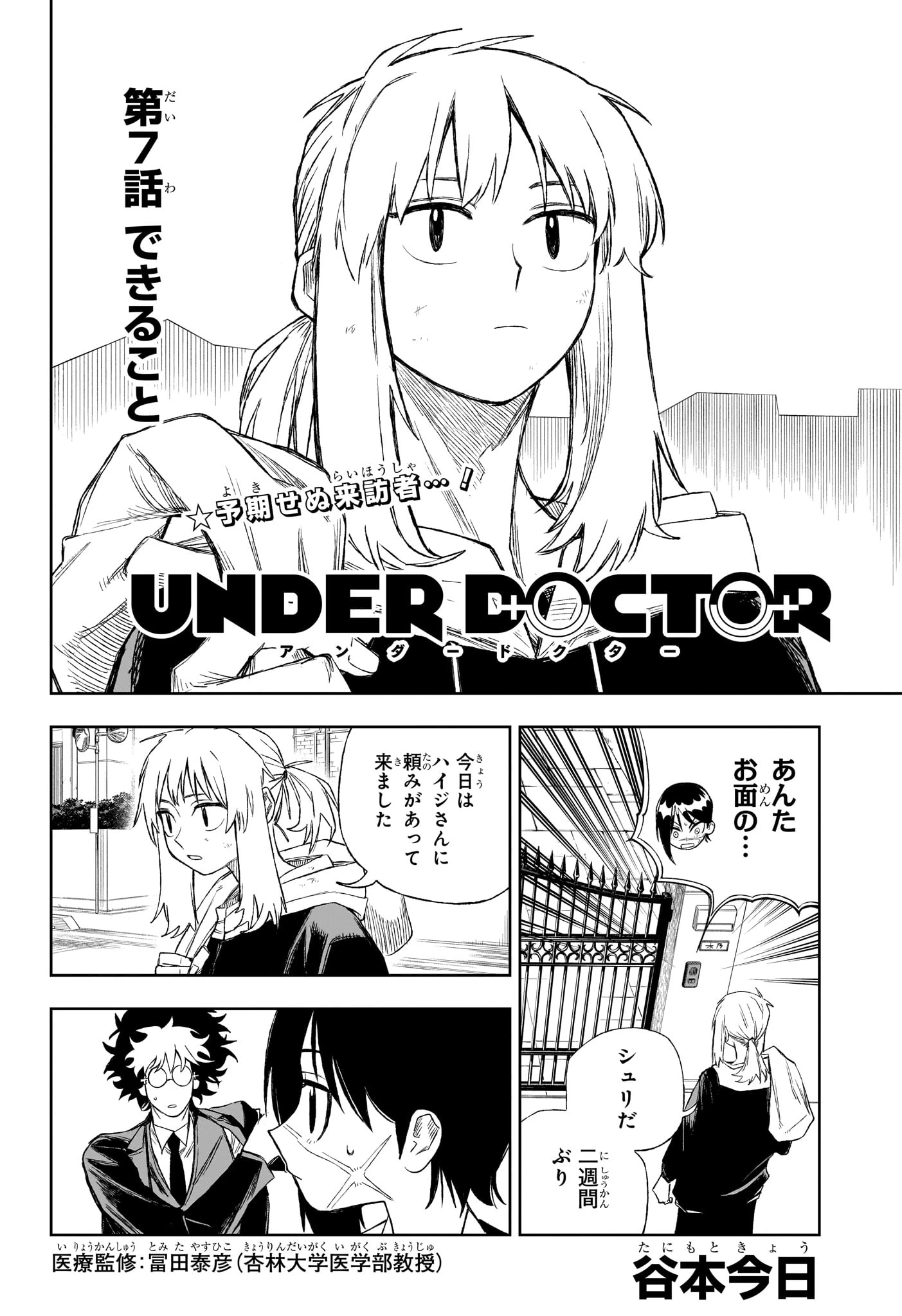 アンダードクター 第7話 - 2