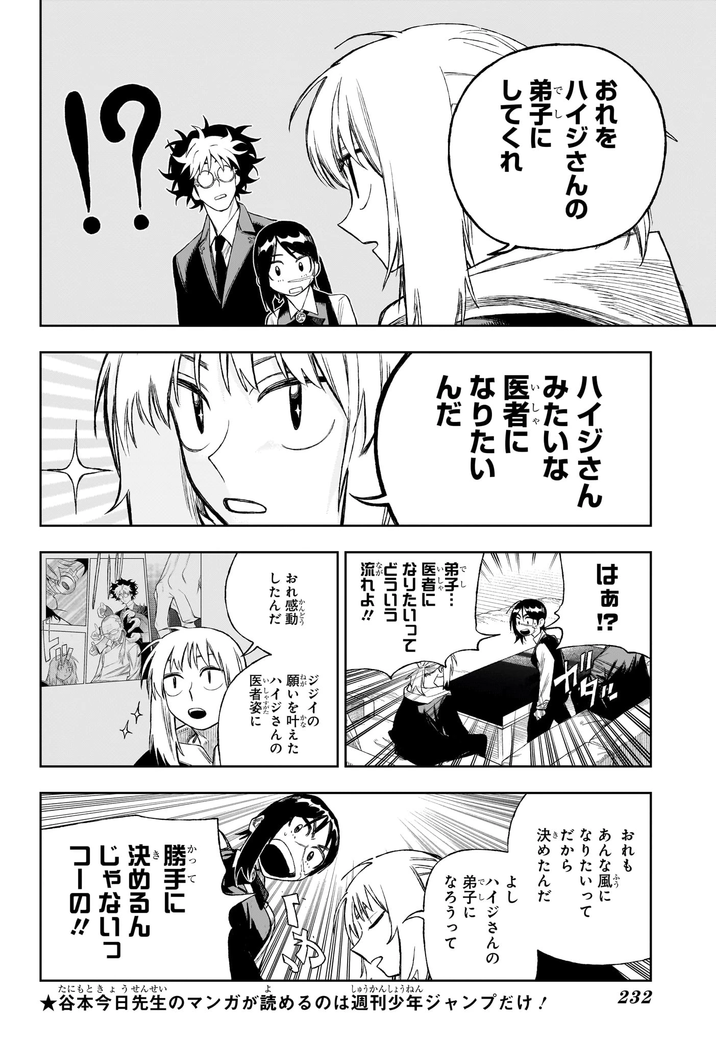 アンダードクター 第7話 - 4