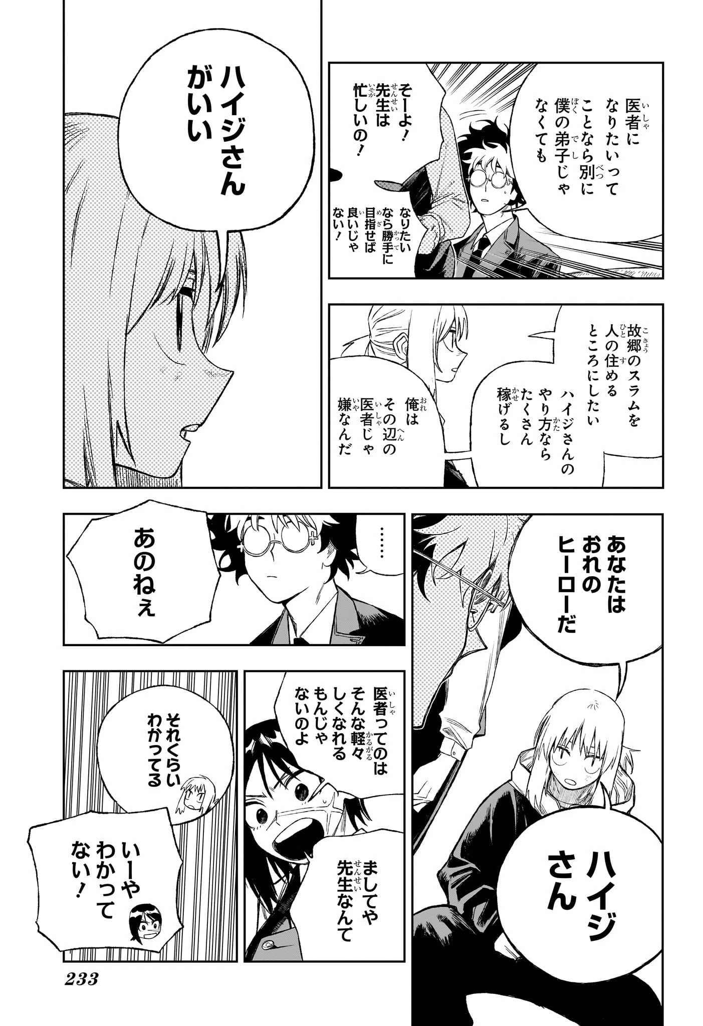 アンダードクター 第7話 - 5