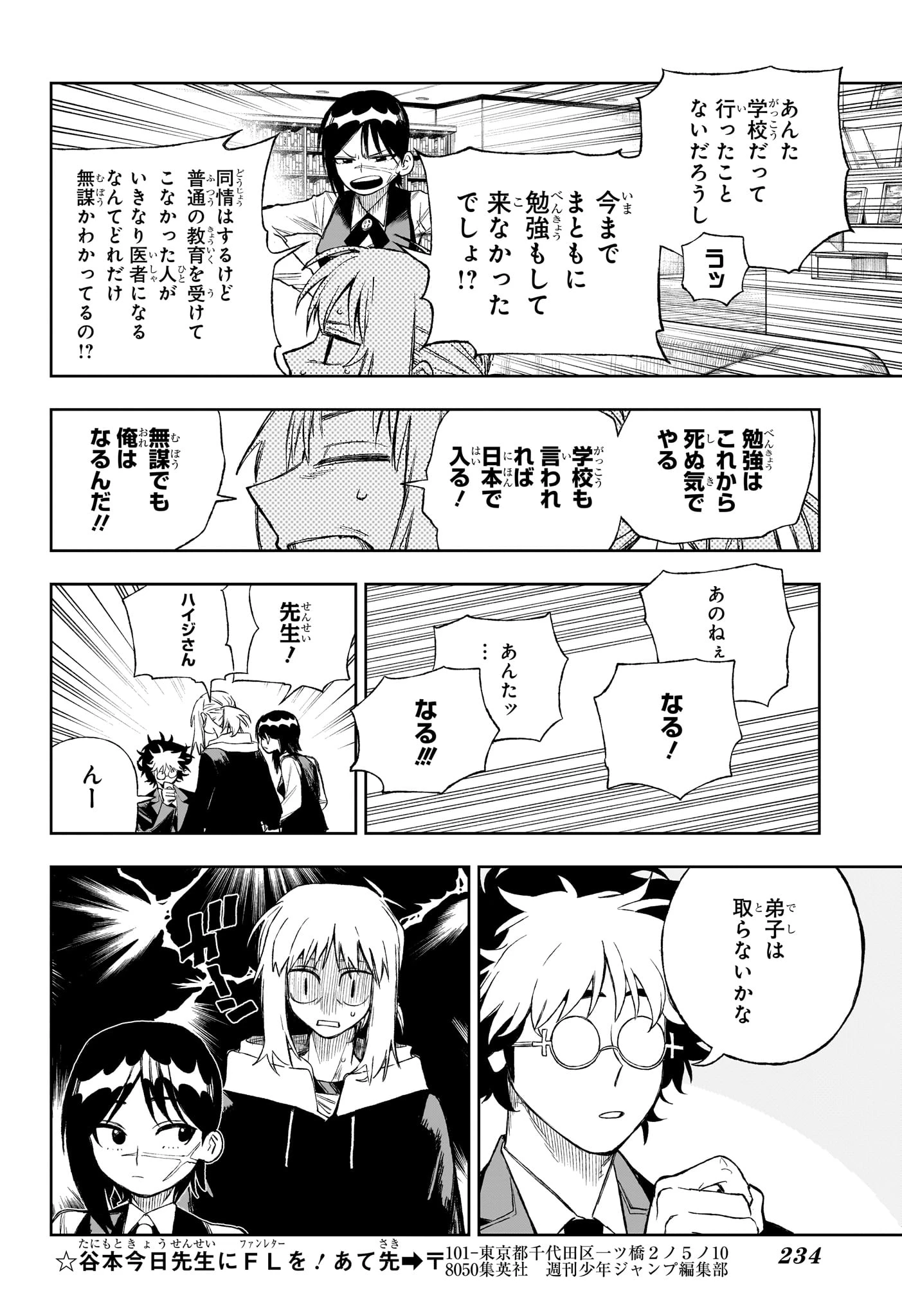 アンダードクター 第7話 - 6