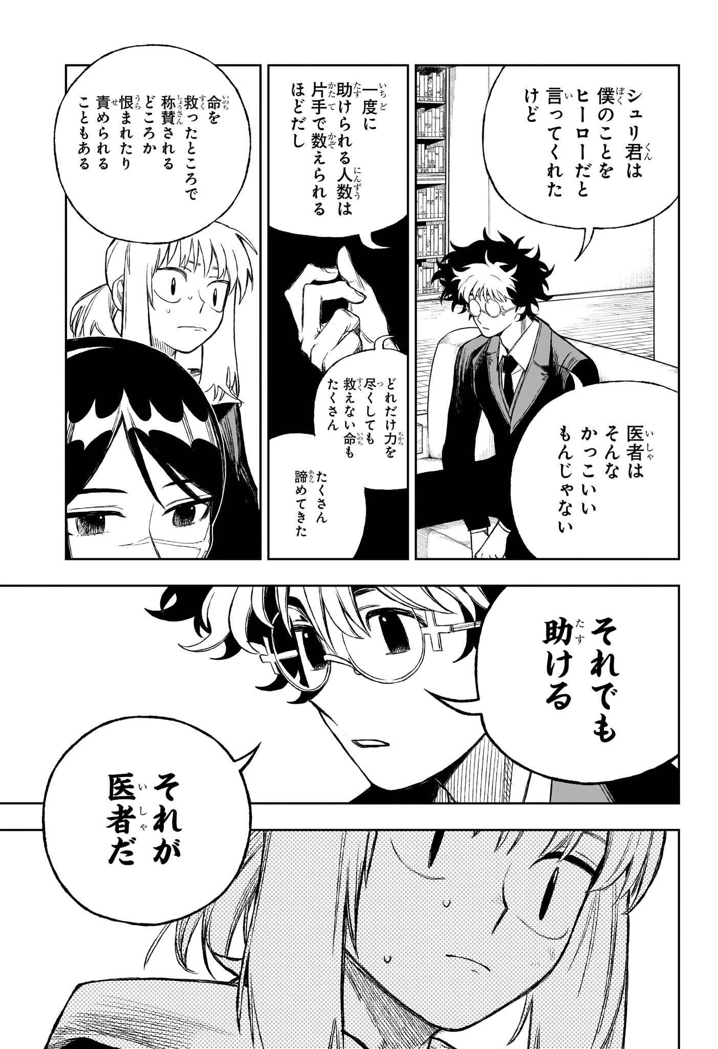 アンダードクター 第7話 - 7