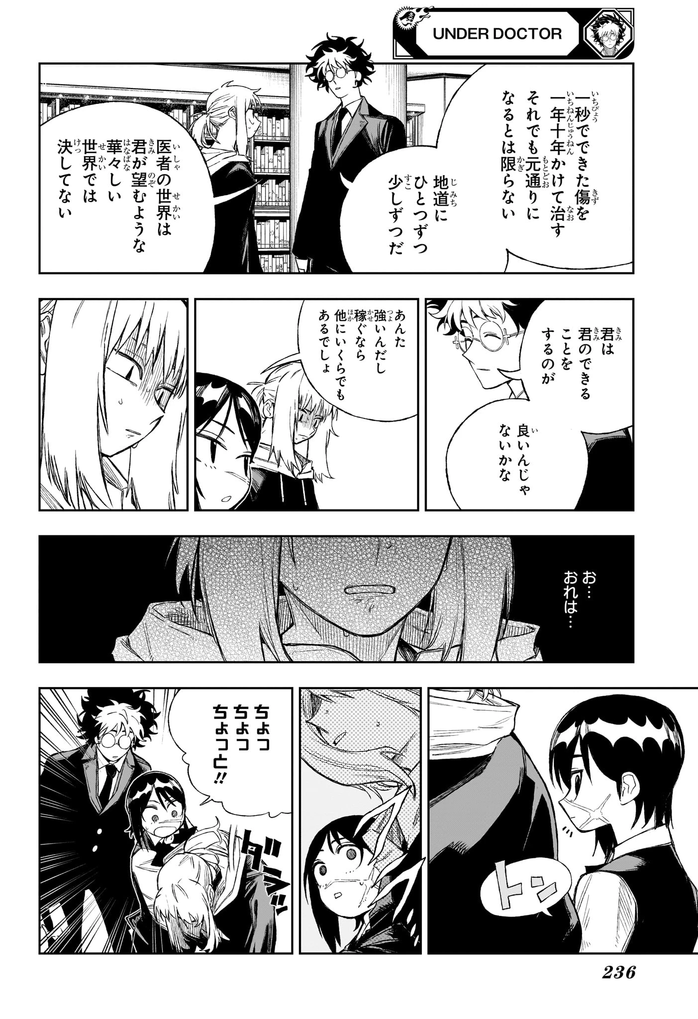 アンダードクター 第7話 - 8
