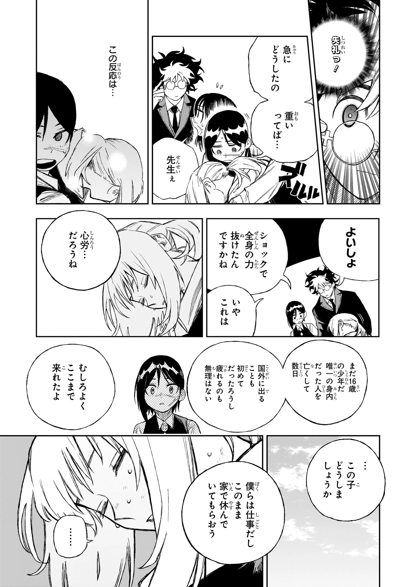 アンダードクター 第7話 - 9