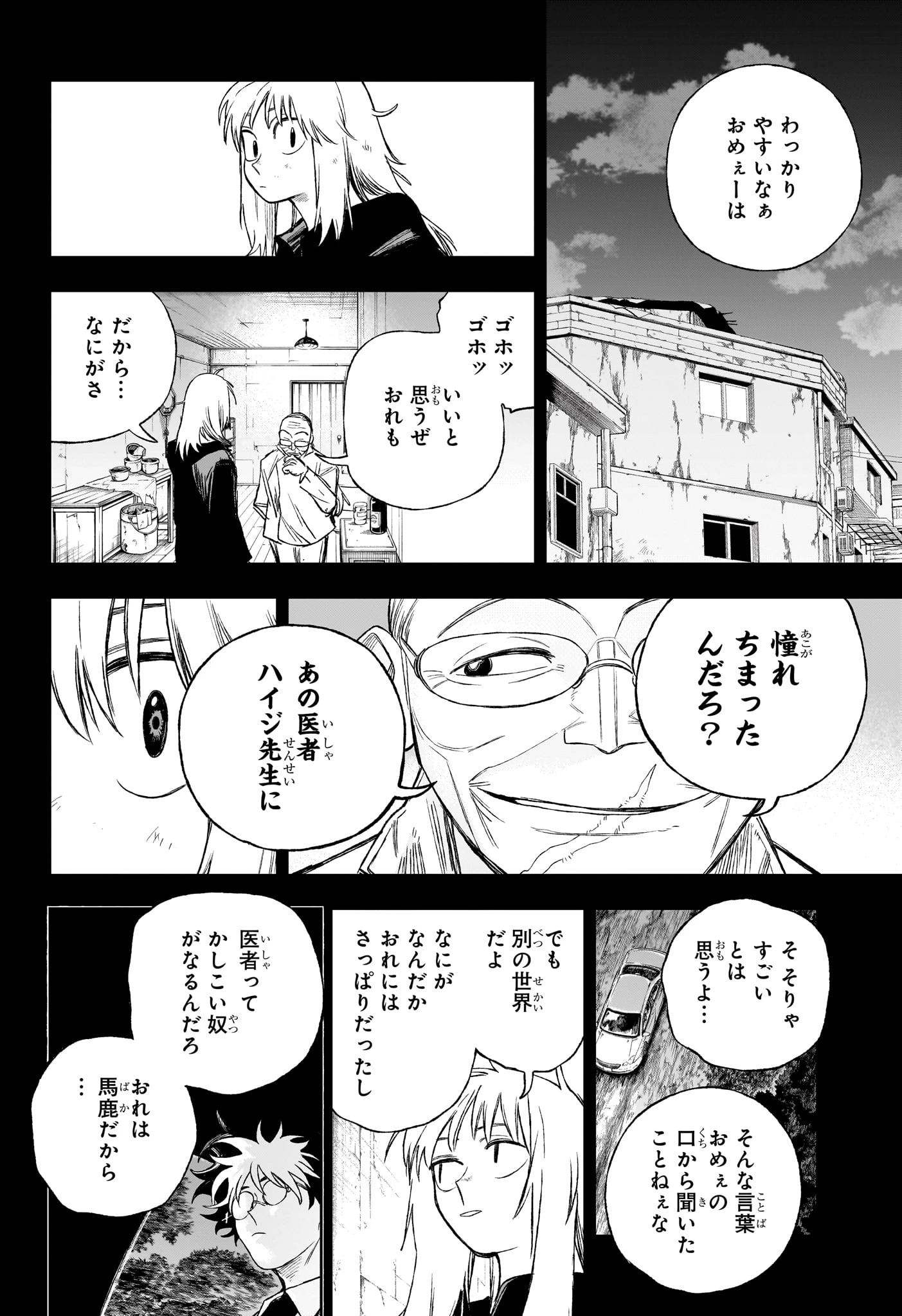アンダードクター 第7話 - 10