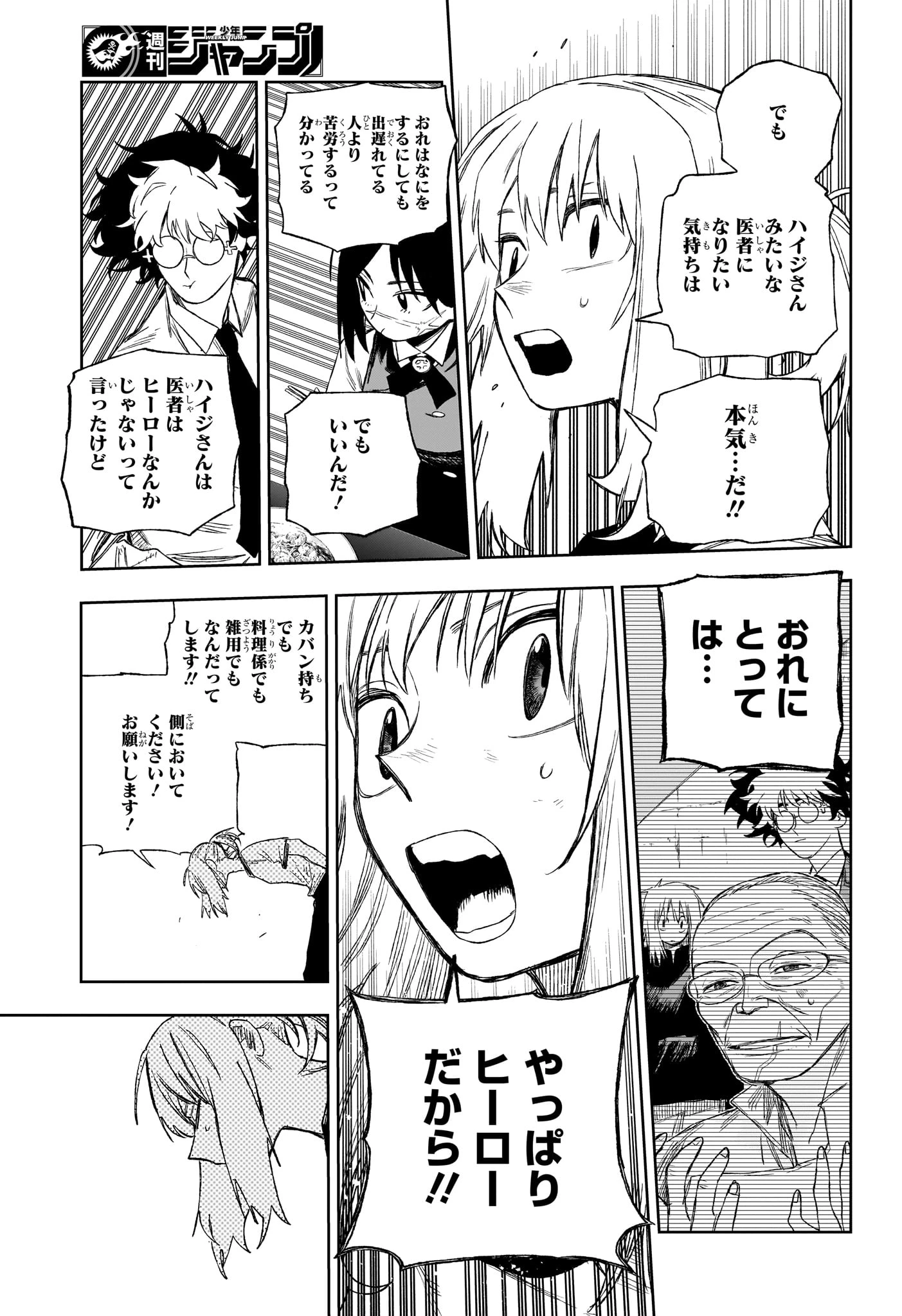 アンダードクター 第7話 - 17