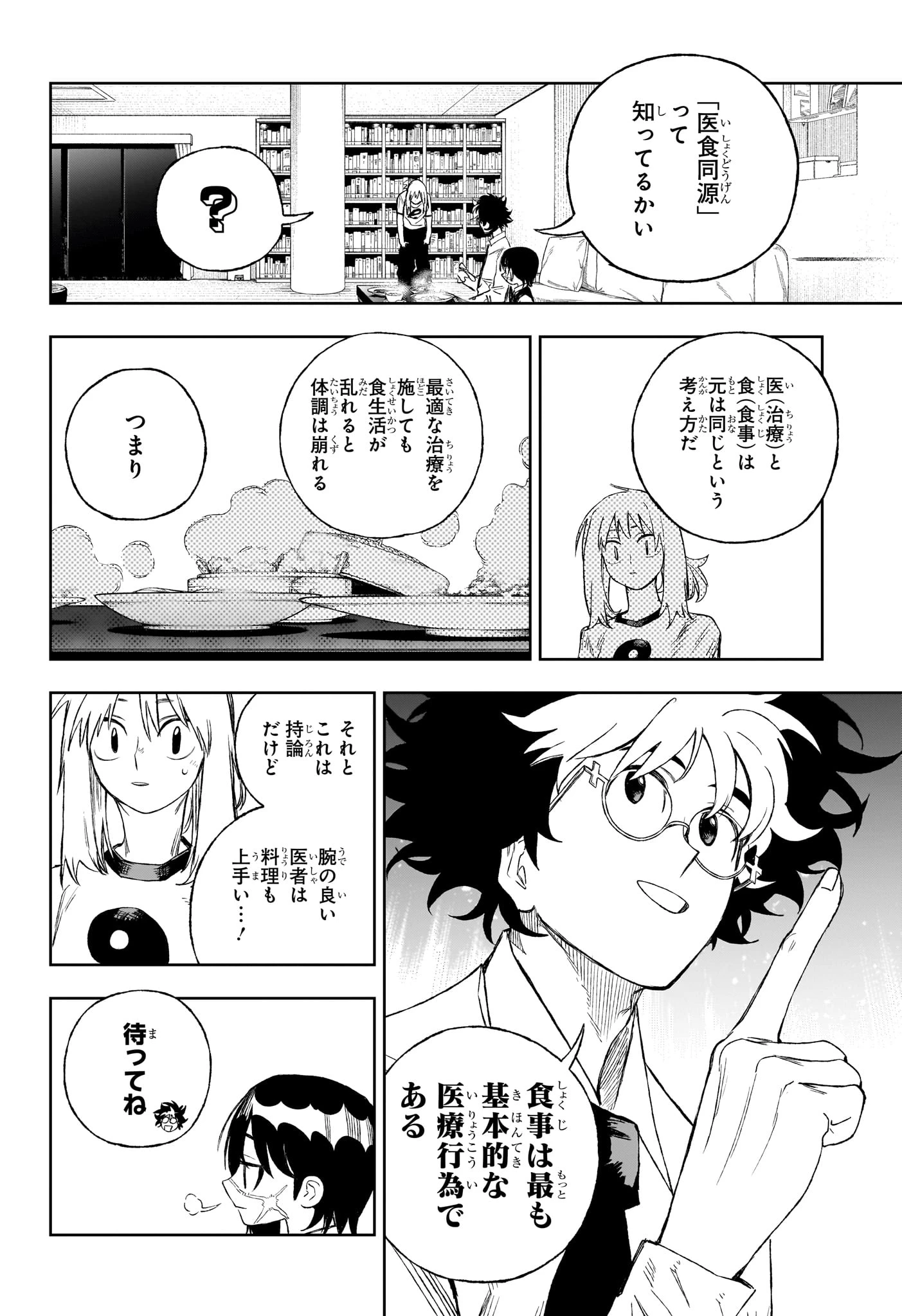アンダードクター 第7話 - 18