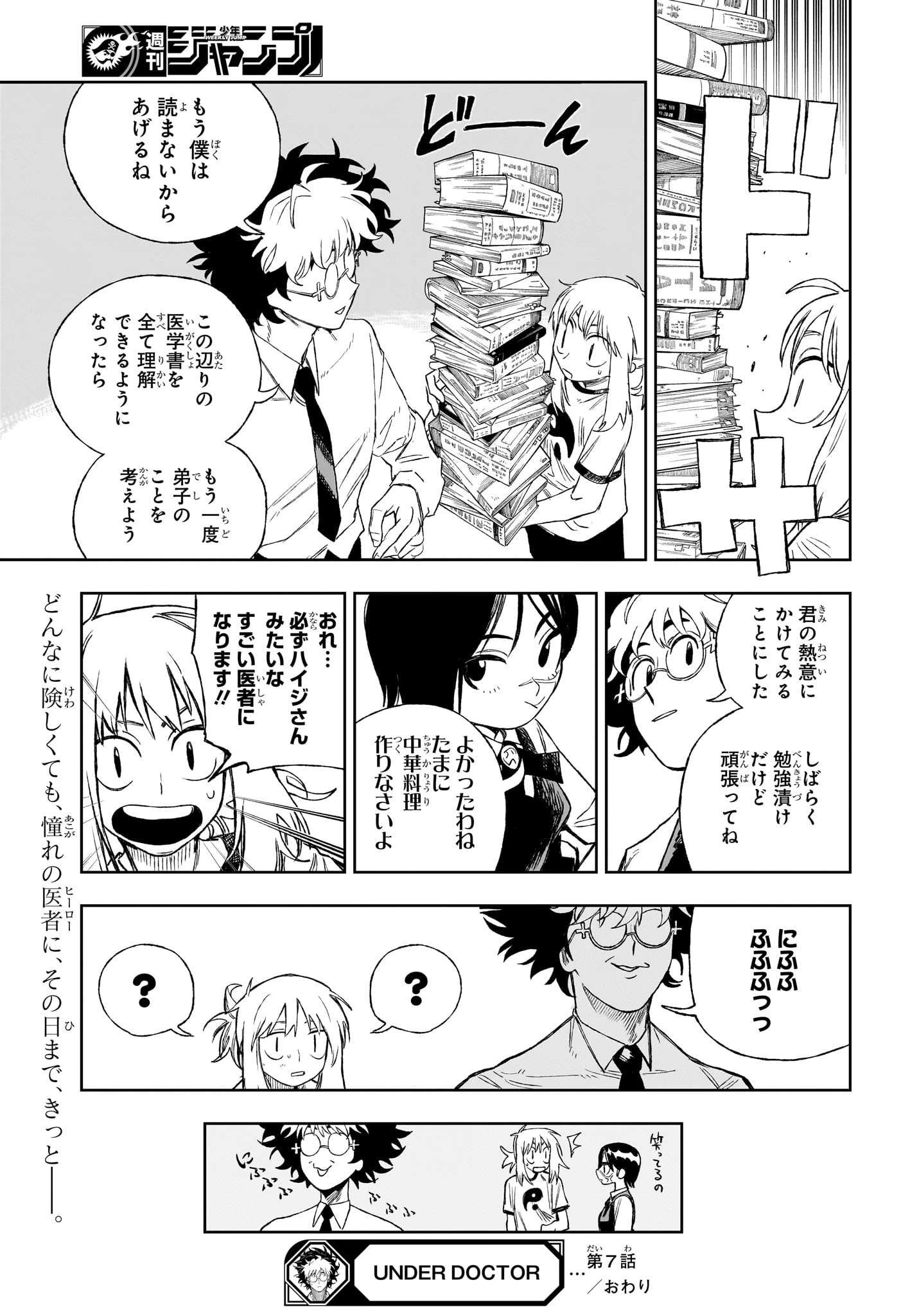 アンダードクター 第7話 - 19