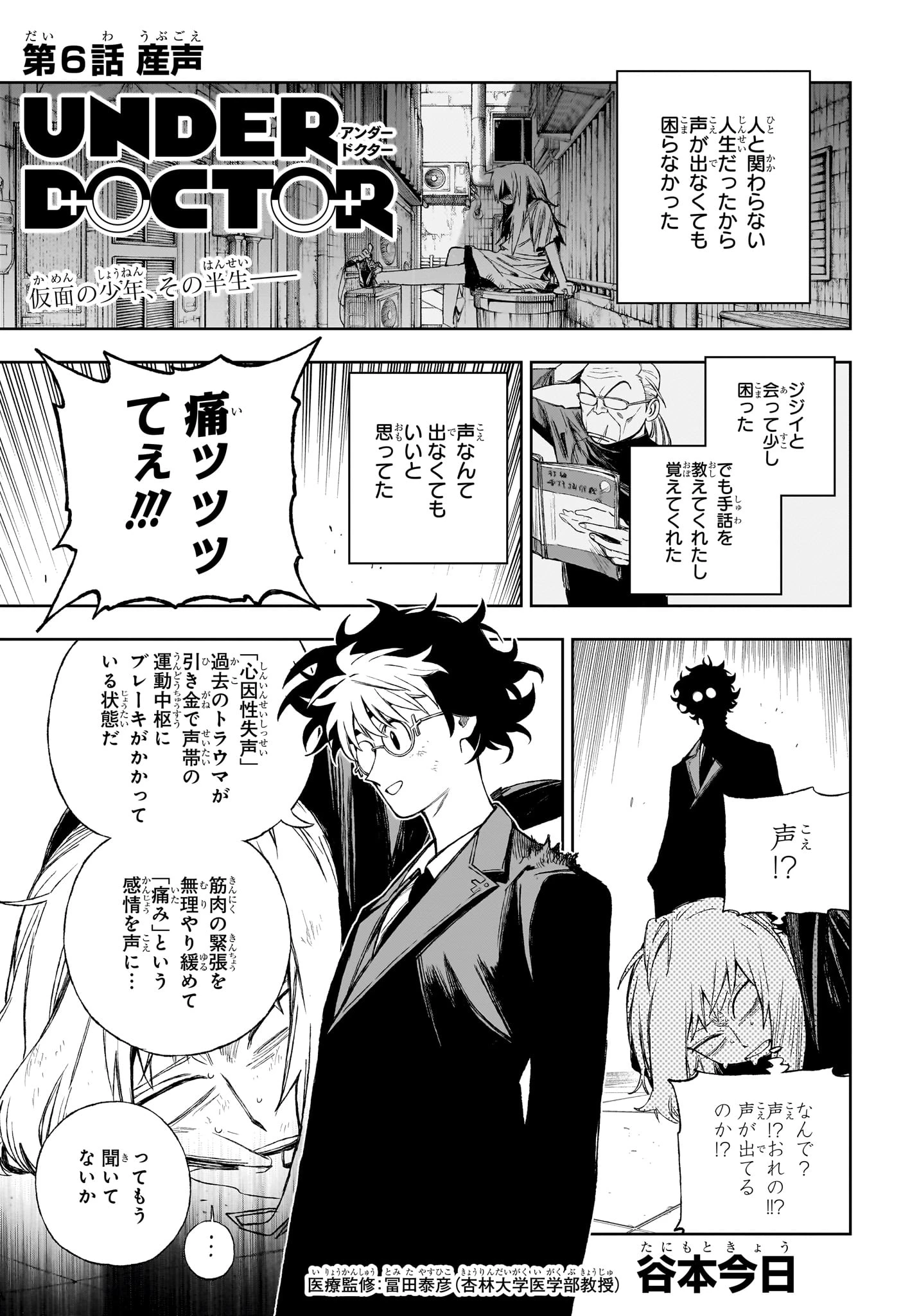 アンダードクター 第6話 - 1