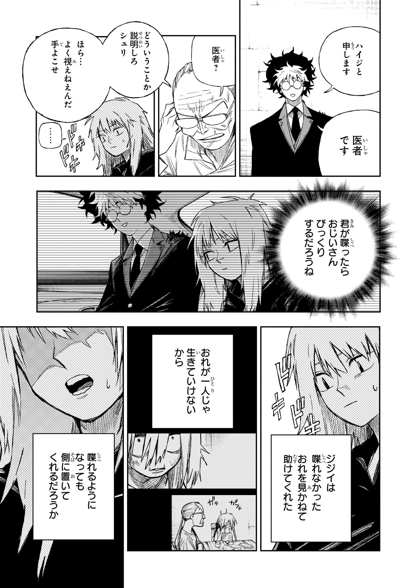 アンダードクター 第6話 - 9