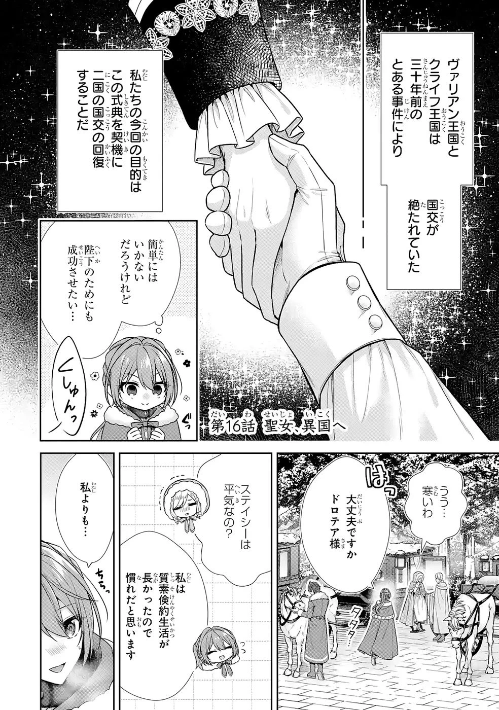 聖女が「甘やかしてくれる優しい旦那様」を募集したら国王陛下が立候補してきた 第16話 - 2