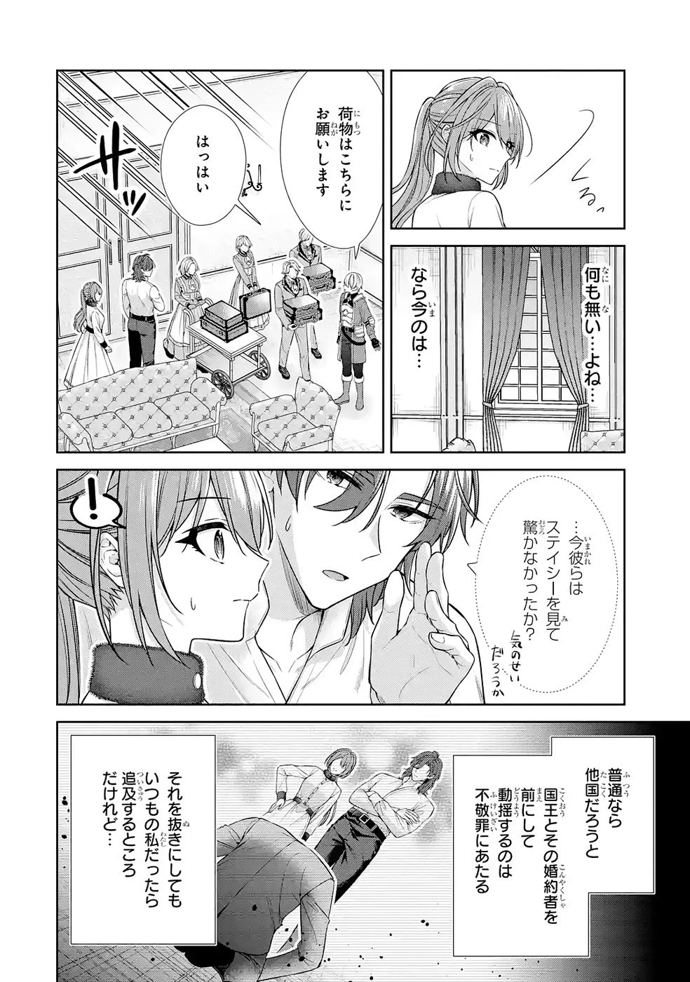 聖女が「甘やかしてくれる優しい旦那様」を募集したら国王陛下が立候補してきた 第16話 - 6