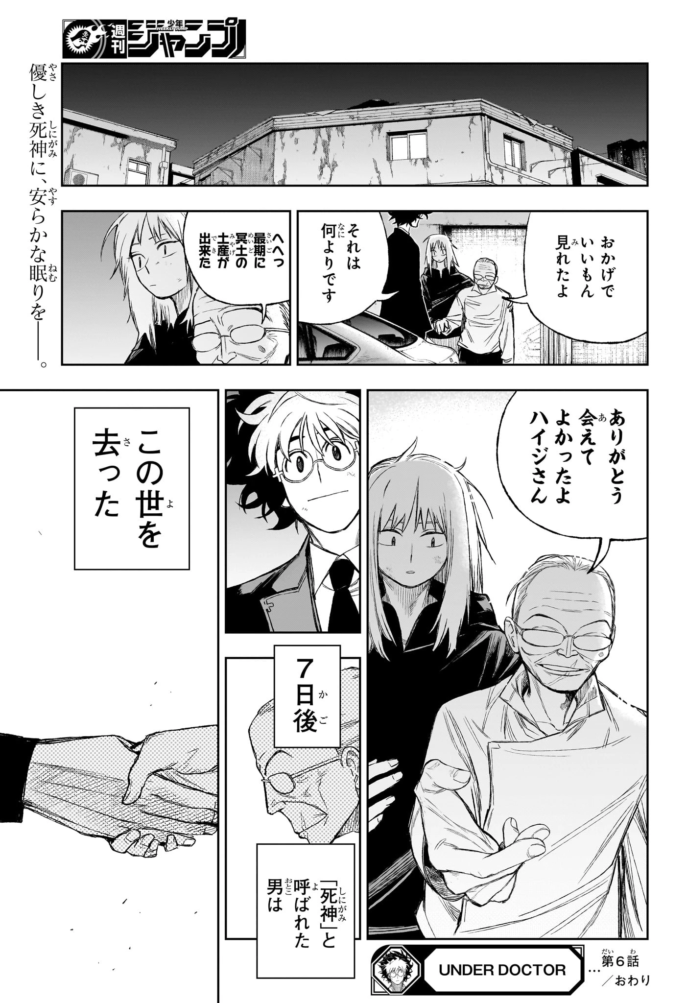 アンダードクター 第6話 - 19