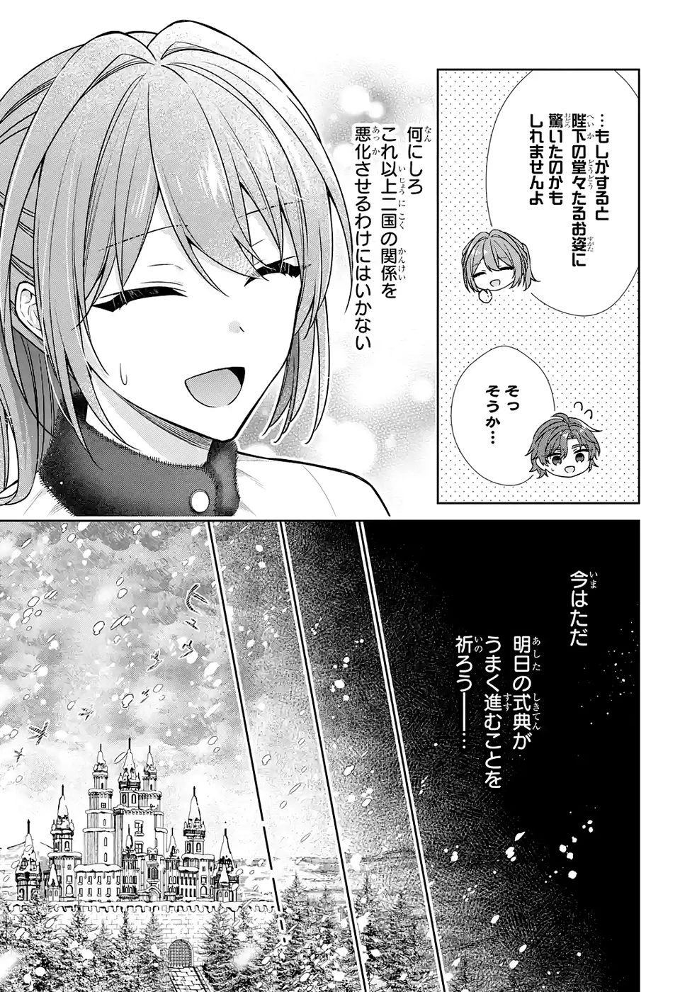 聖女が「甘やかしてくれる優しい旦那様」を募集したら国王陛下が立候補してきた 第16話 - 7