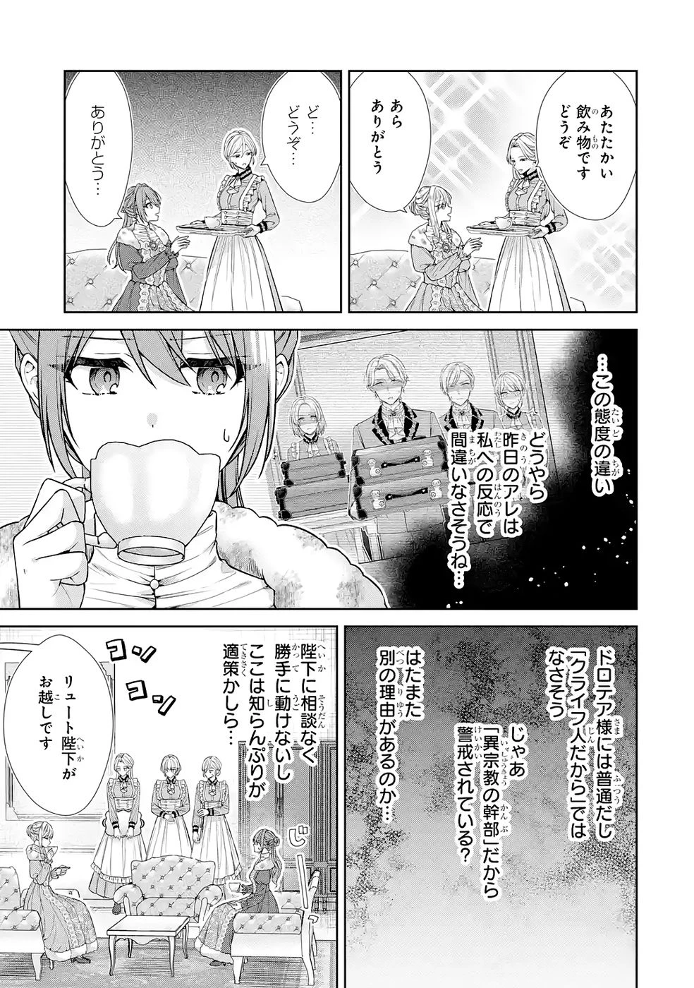 聖女が「甘やかしてくれる優しい旦那様」を募集したら国王陛下が立候補してきた 第16話 - 9