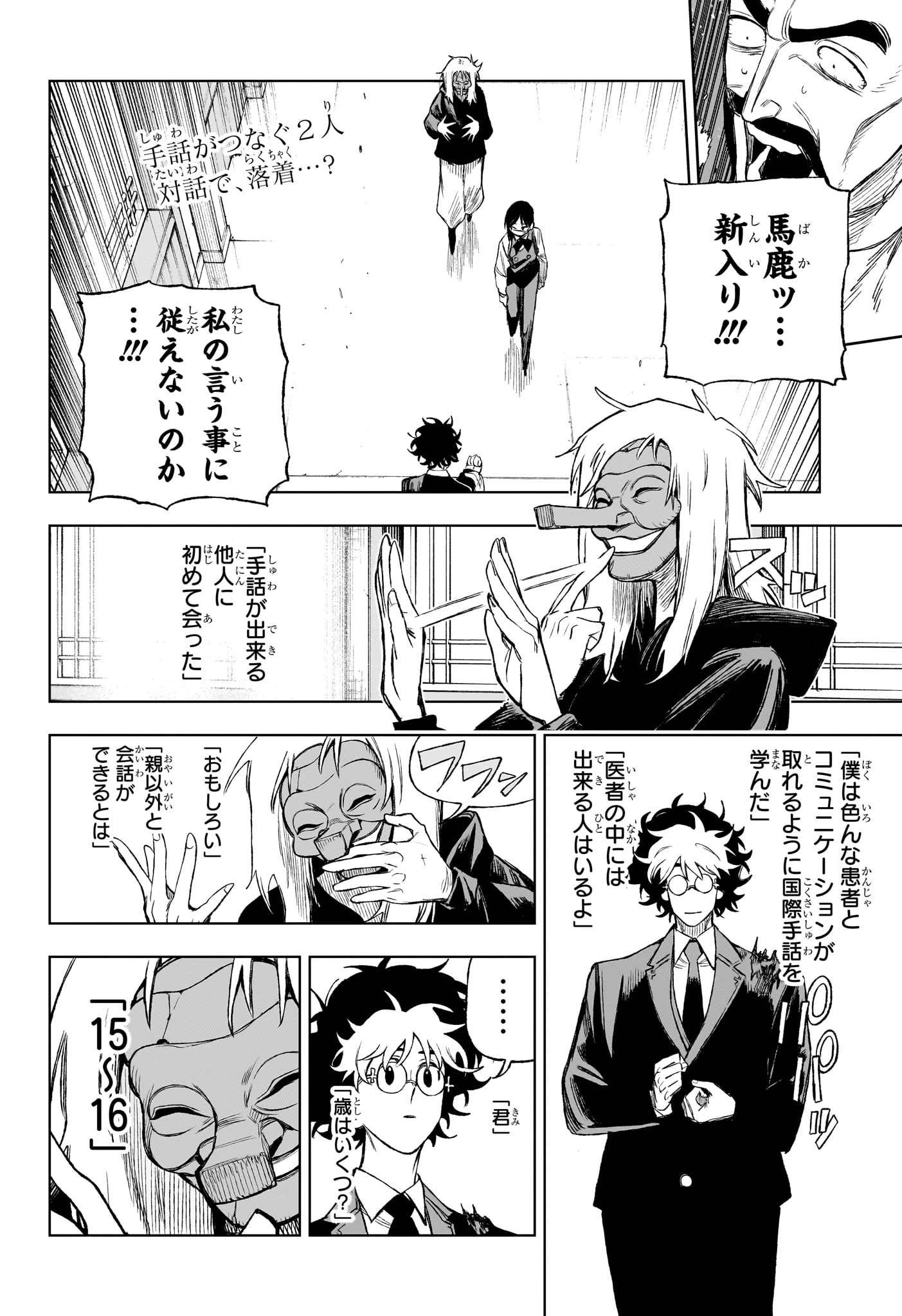 アンダードクター 第5話 - 2