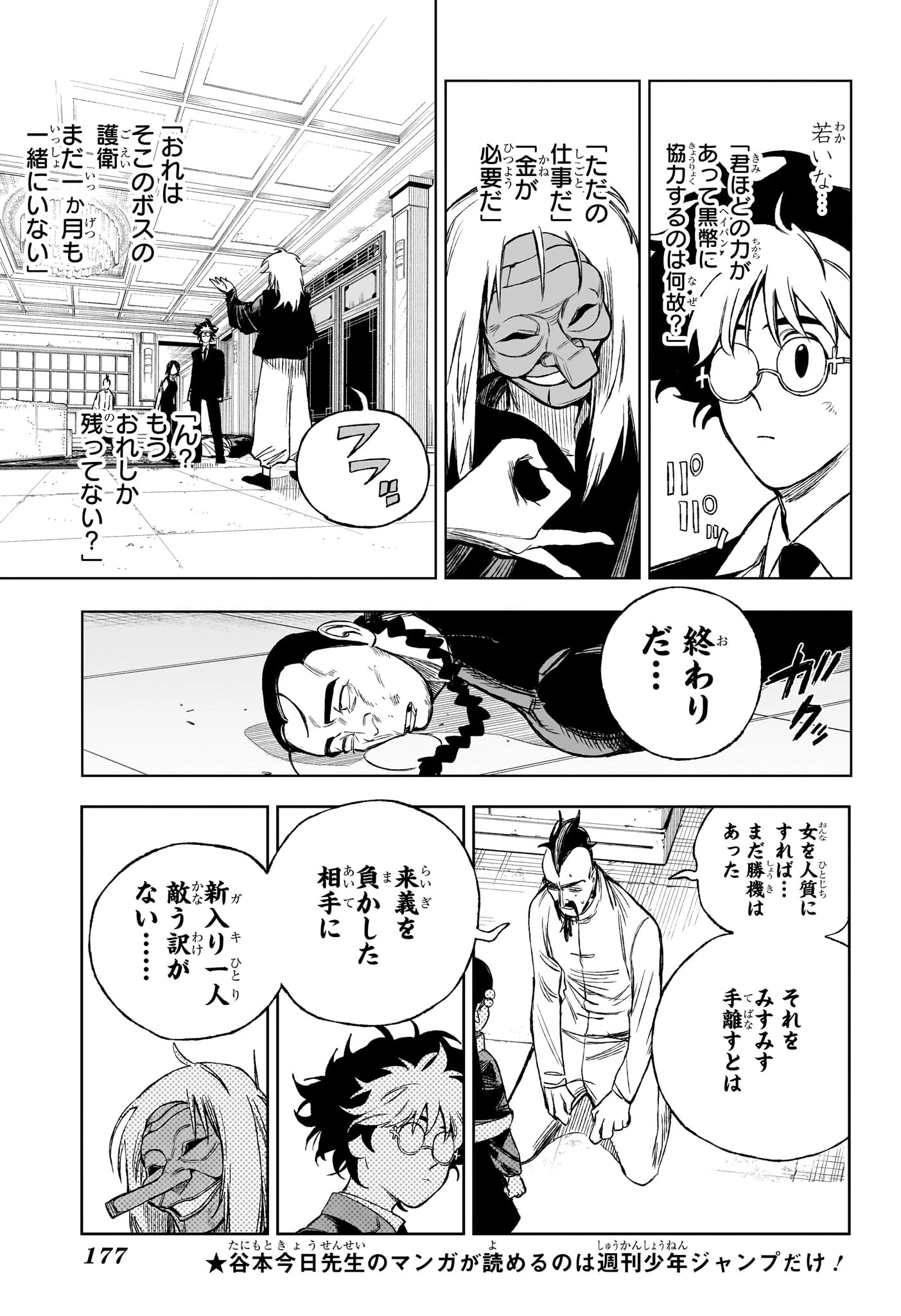 アンダードクター 第5話 - 3