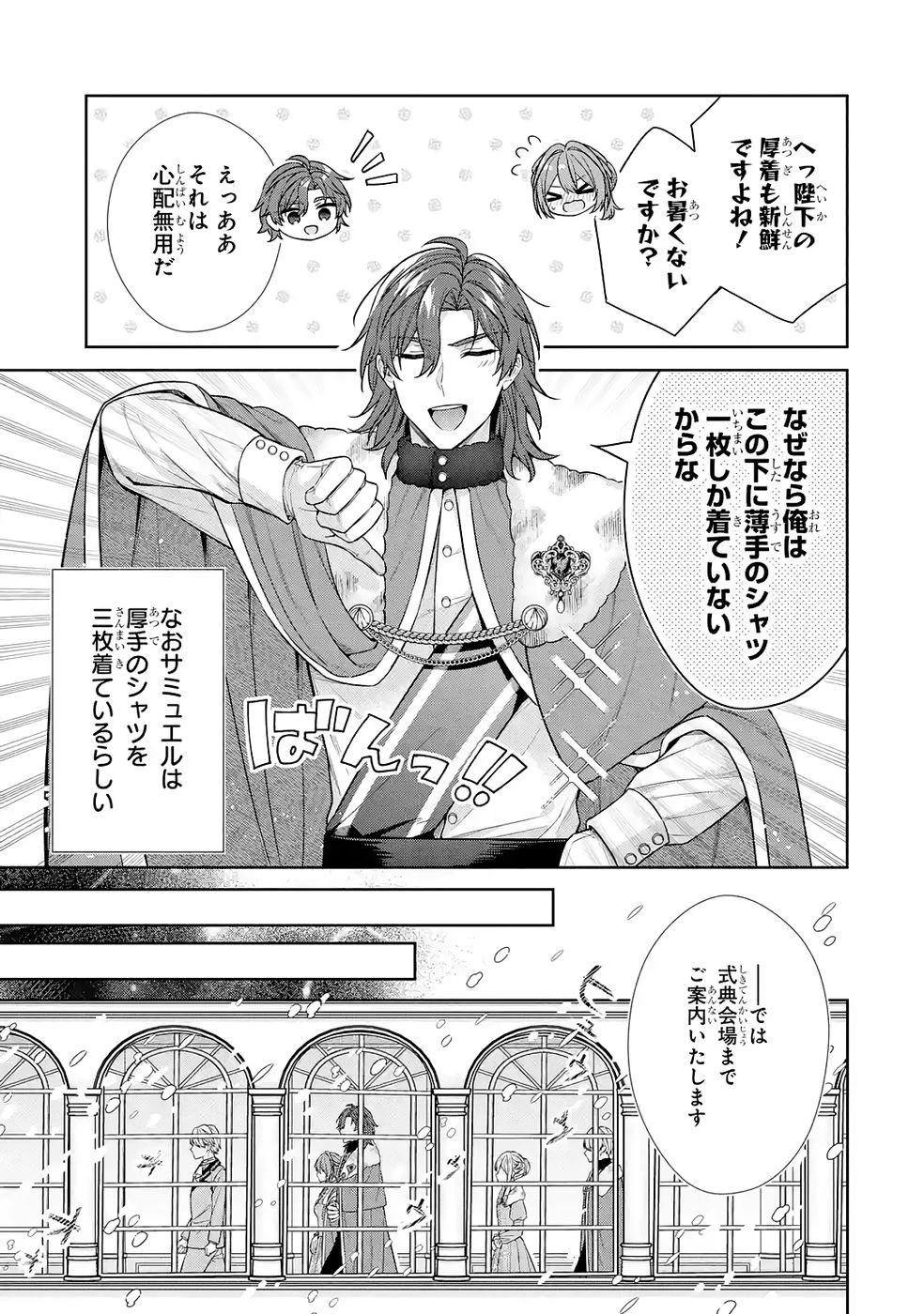 聖女が「甘やかしてくれる優しい旦那様」を募集したら国王陛下が立候補してきた 第16話 - 13