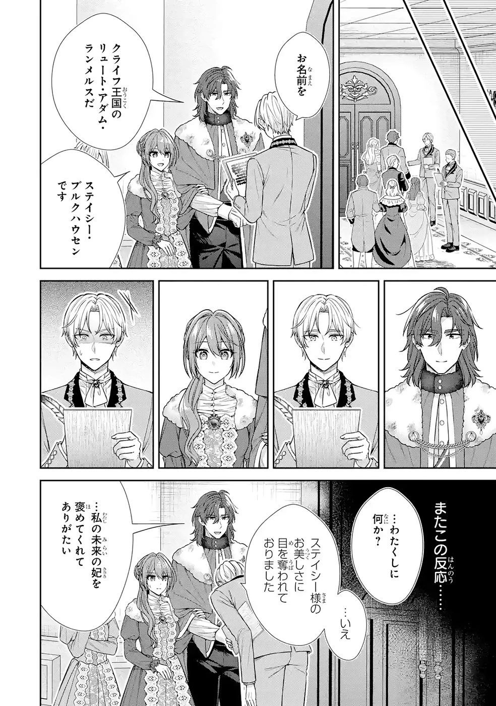 聖女が「甘やかしてくれる優しい旦那様」を募集したら国王陛下が立候補してきた 第16話 - 16