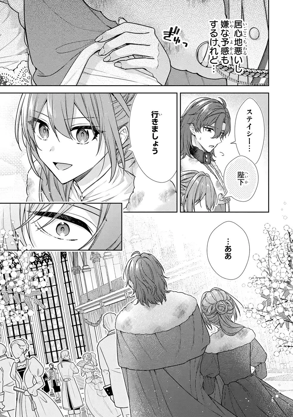 聖女が「甘やかしてくれる優しい旦那様」を募集したら国王陛下が立候補してきた 第16話 - 17