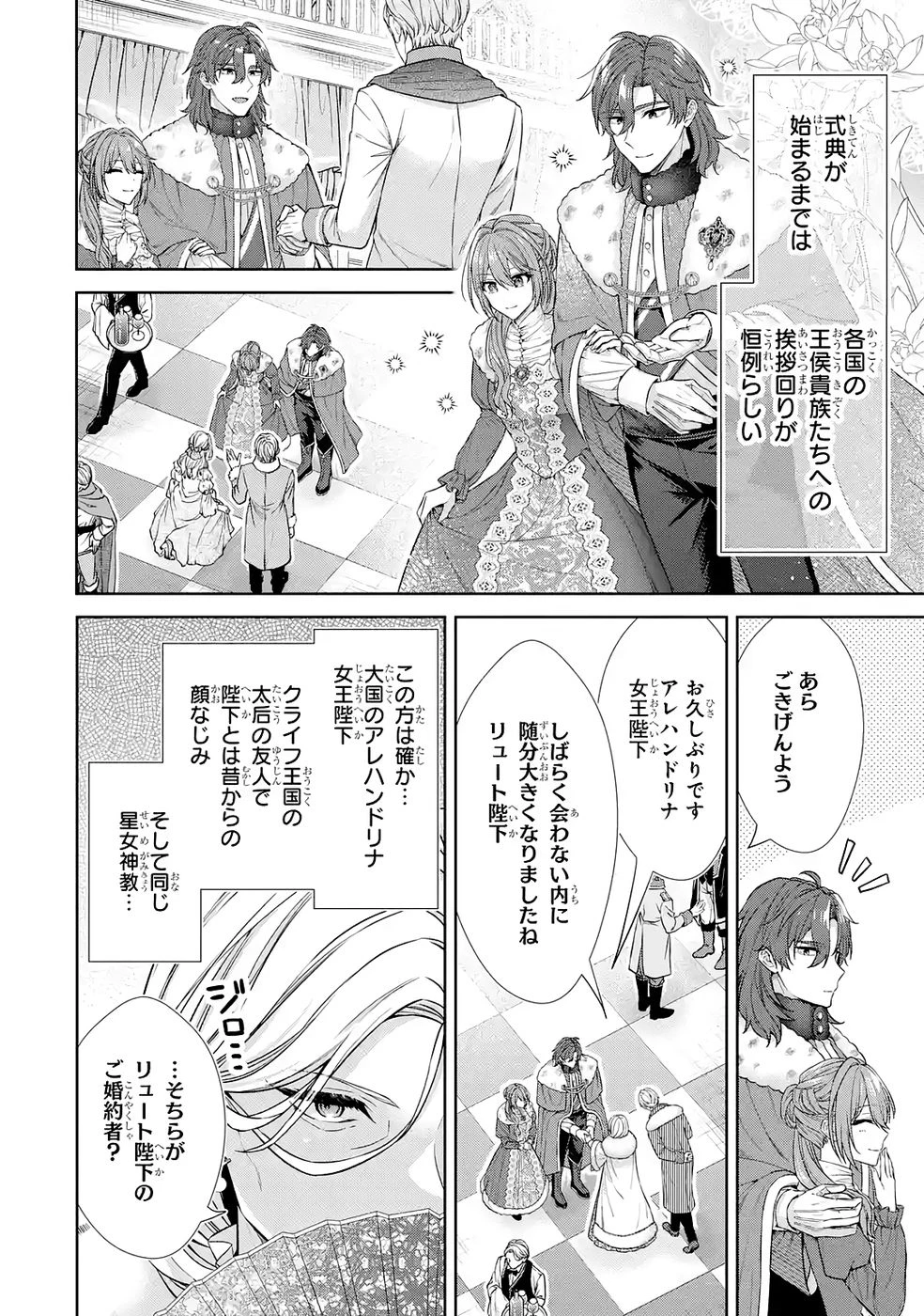 聖女が「甘やかしてくれる優しい旦那様」を募集したら国王陛下が立候補してきた 第16話 - 18