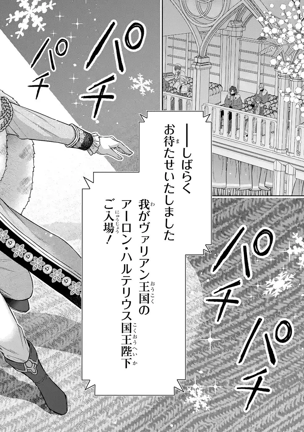 聖女が「甘やかしてくれる優しい旦那様」を募集したら国王陛下が立候補してきた 第16話 - 20