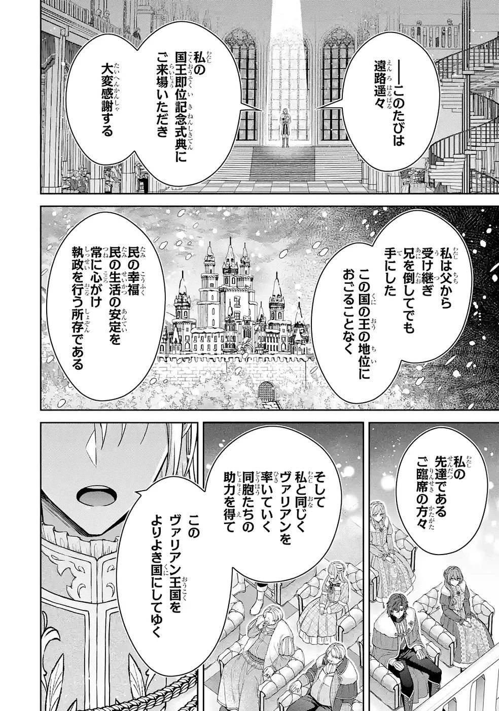聖女が「甘やかしてくれる優しい旦那様」を募集したら国王陛下が立候補してきた 第16話 - 22