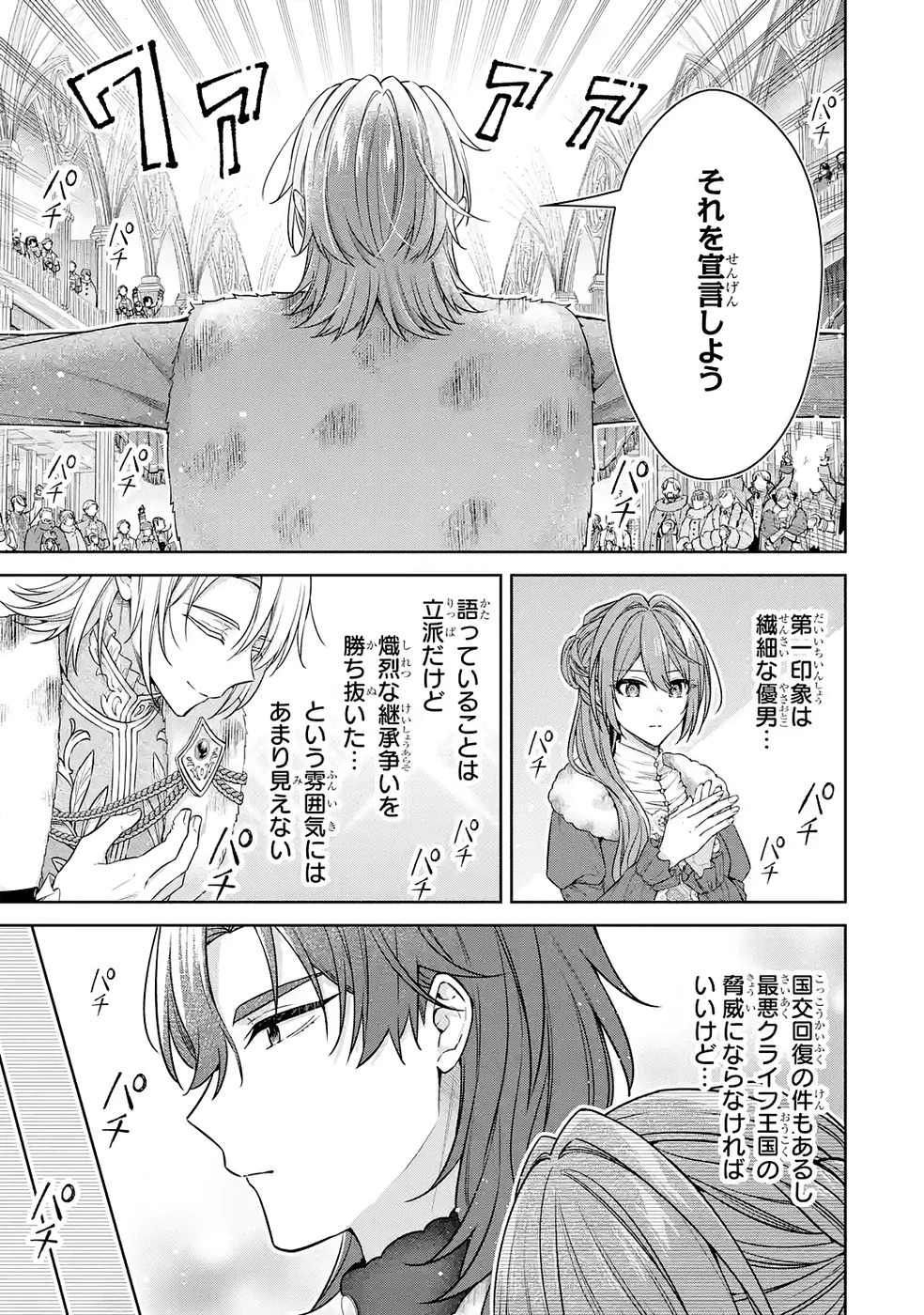 聖女が「甘やかしてくれる優しい旦那様」を募集したら国王陛下が立候補してきた 第16話 - 23