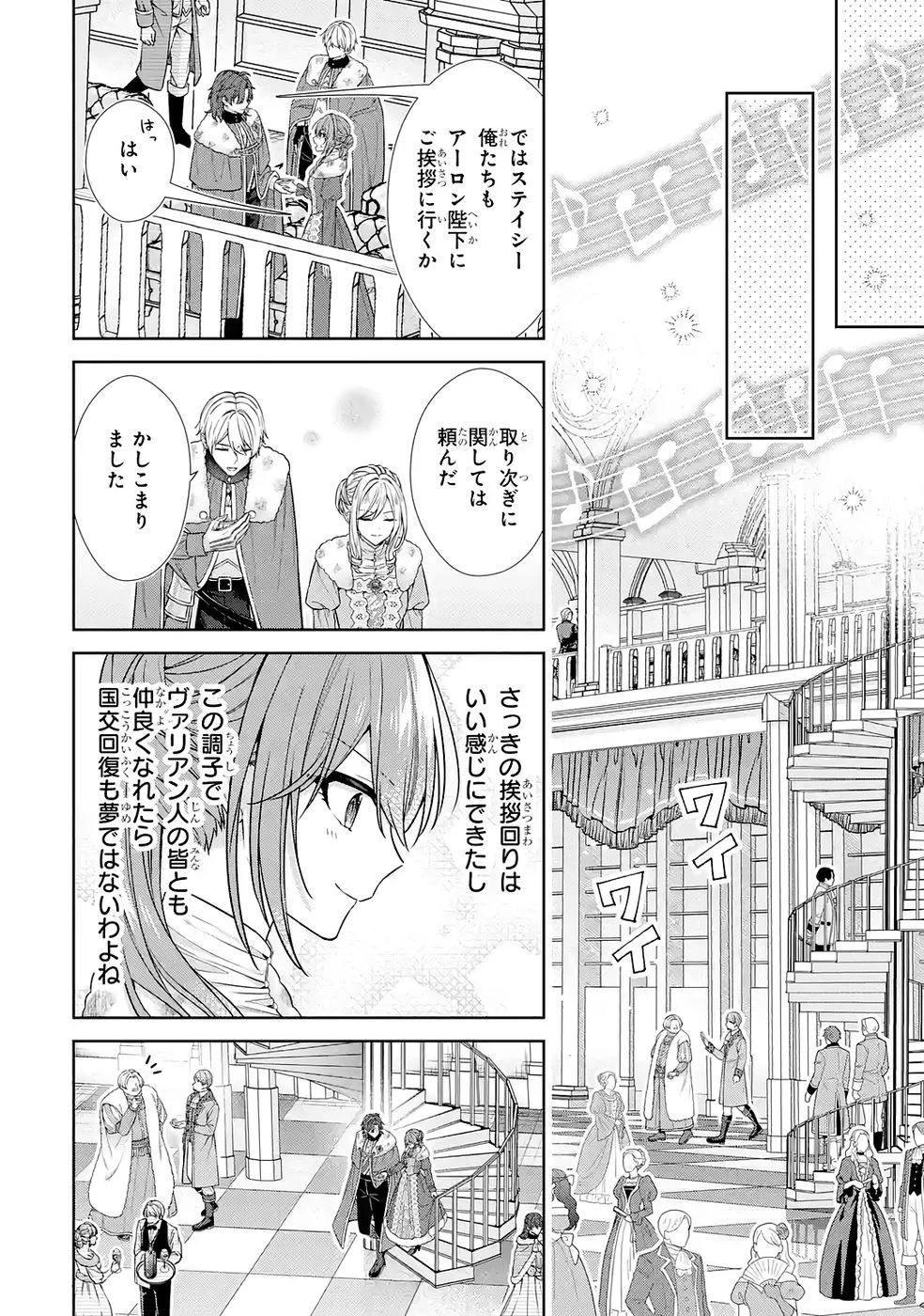 聖女が「甘やかしてくれる優しい旦那様」を募集したら国王陛下が立候補してきた 第16話 - 24