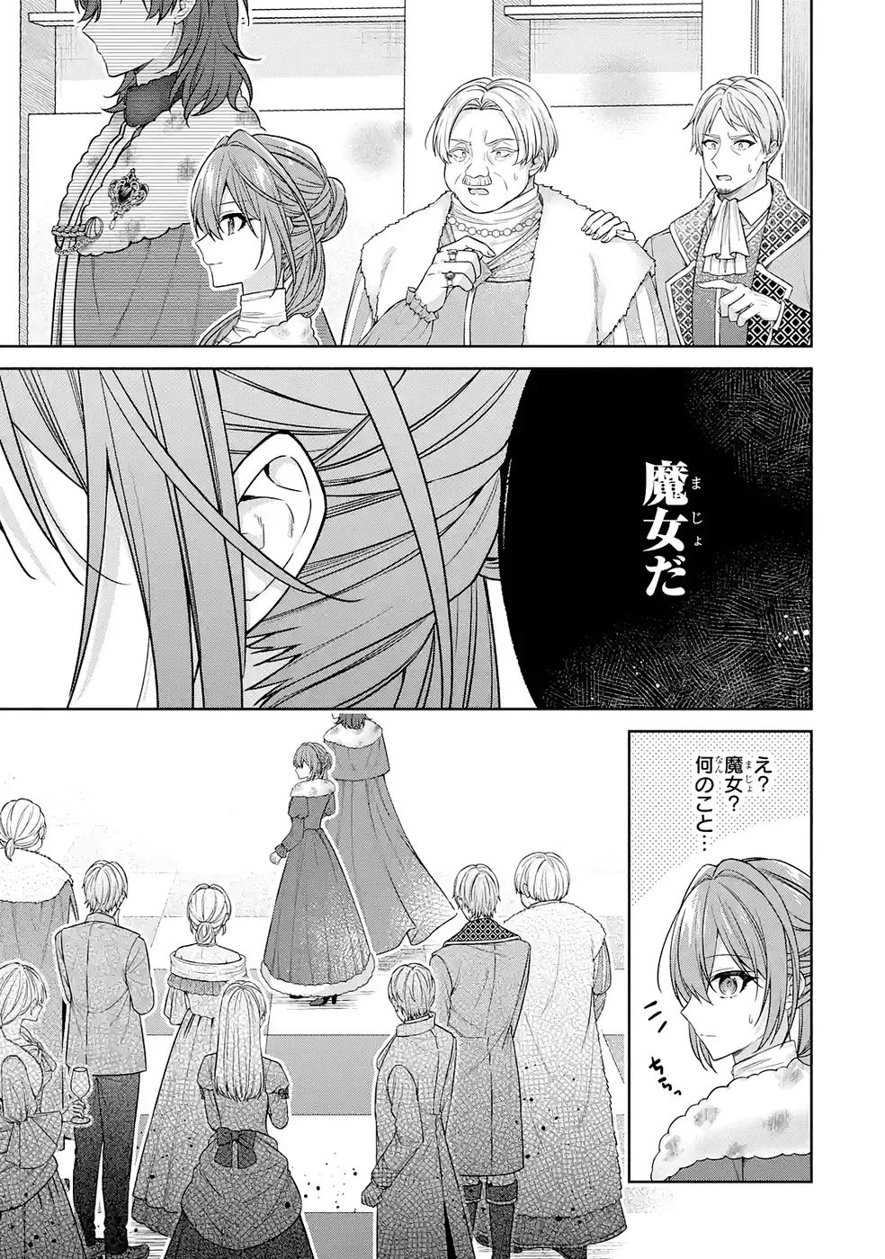 聖女が「甘やかしてくれる優しい旦那様」を募集したら国王陛下が立候補してきた 第16話 - 25