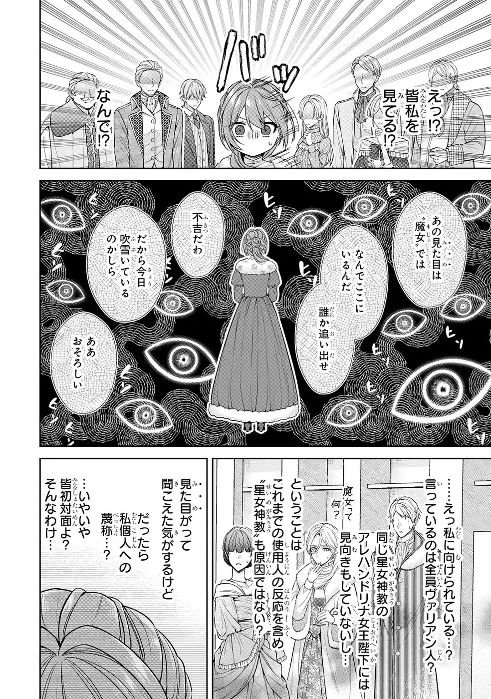 聖女が「甘やかしてくれる優しい旦那様」を募集したら国王陛下が立候補してきた 第16話 - 26