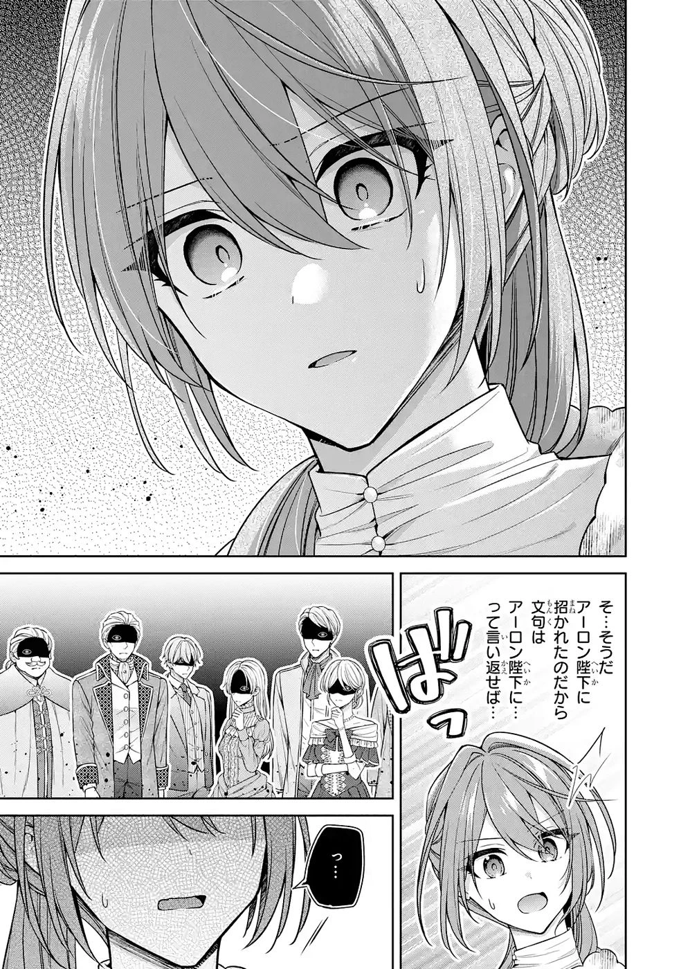 聖女が「甘やかしてくれる優しい旦那様」を募集したら国王陛下が立候補してきた 第16話 - 27