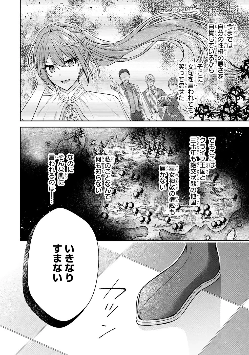聖女が「甘やかしてくれる優しい旦那様」を募集したら国王陛下が立候補してきた 第16話 - 28