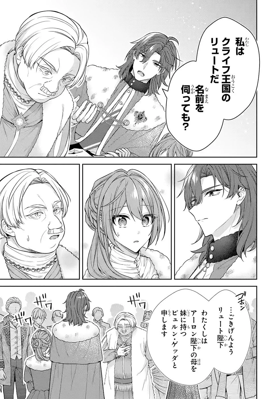聖女が「甘やかしてくれる優しい旦那様」を募集したら国王陛下が立候補してきた 第16話 - 29