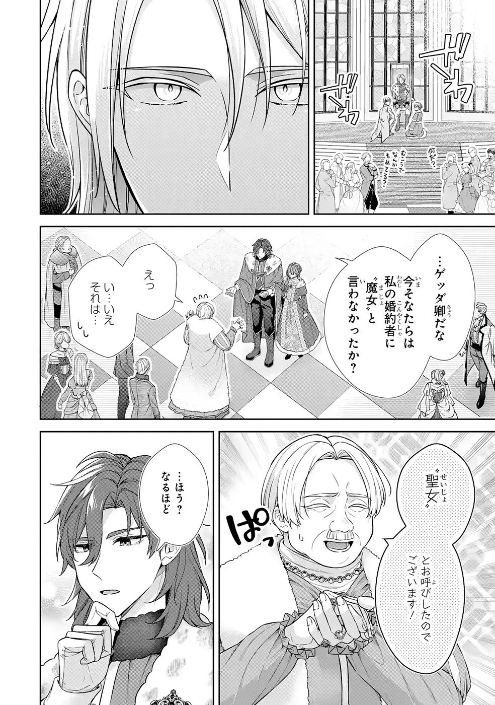 聖女が「甘やかしてくれる優しい旦那様」を募集したら国王陛下が立候補してきた 第16話 - 30